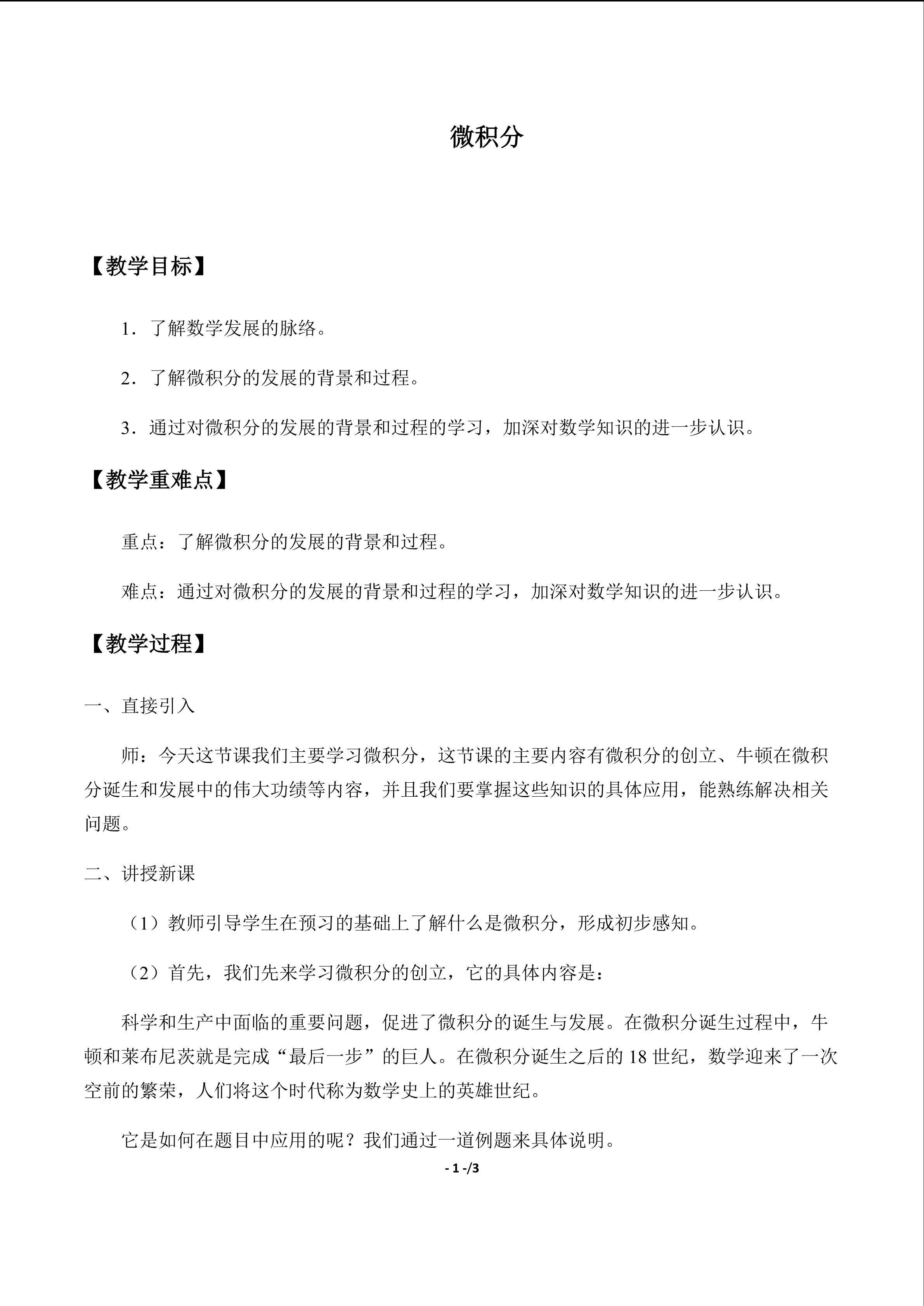 微积分_教案1