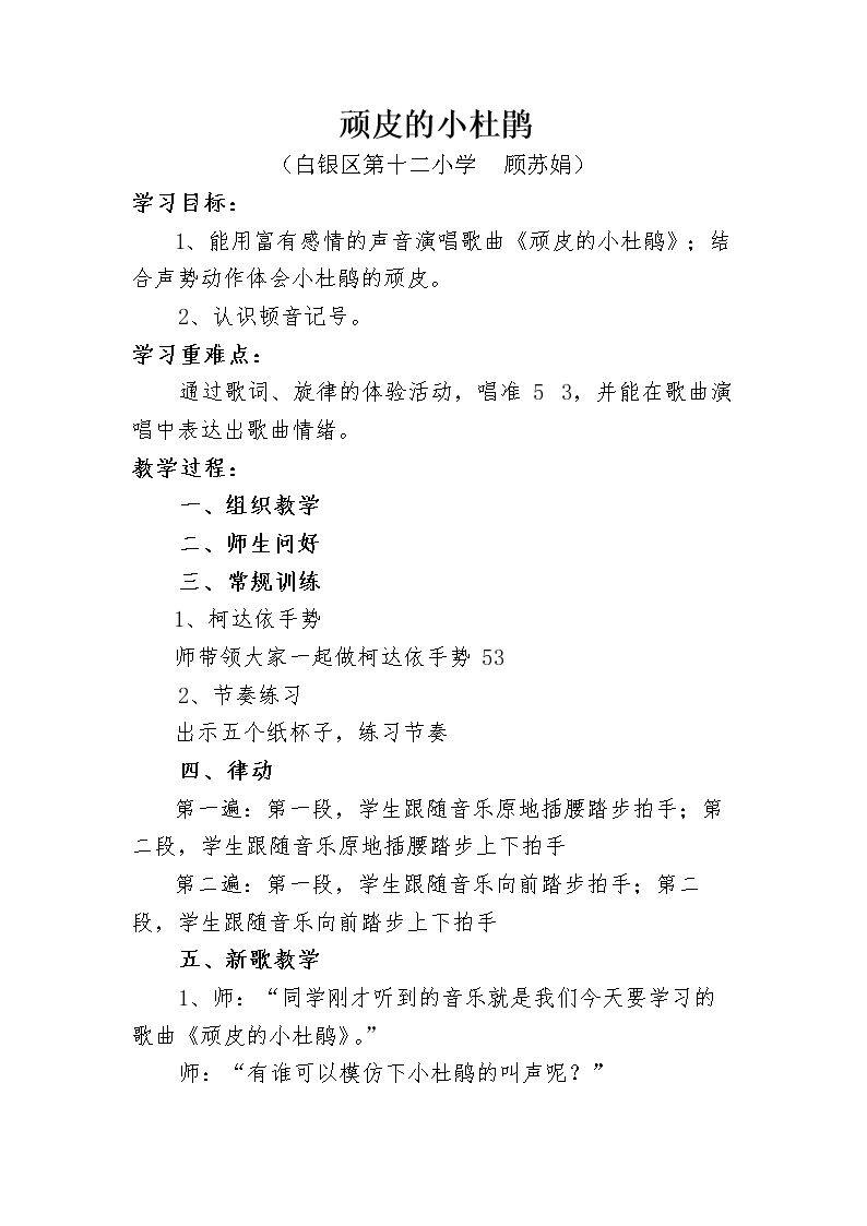 （演唱）顽皮的小杜鹃