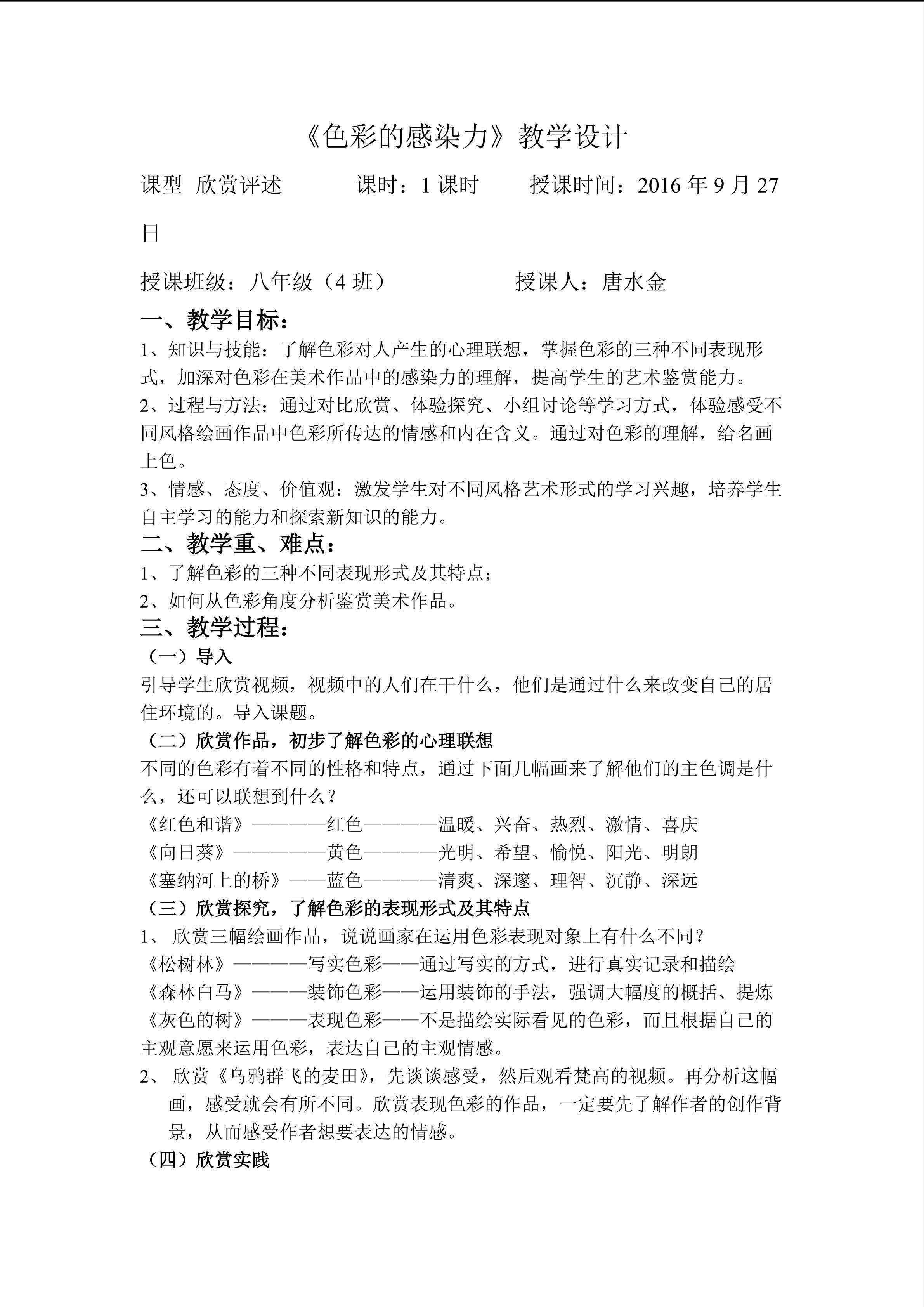 色彩的感染力教案龙岩莲东中学唐水金
