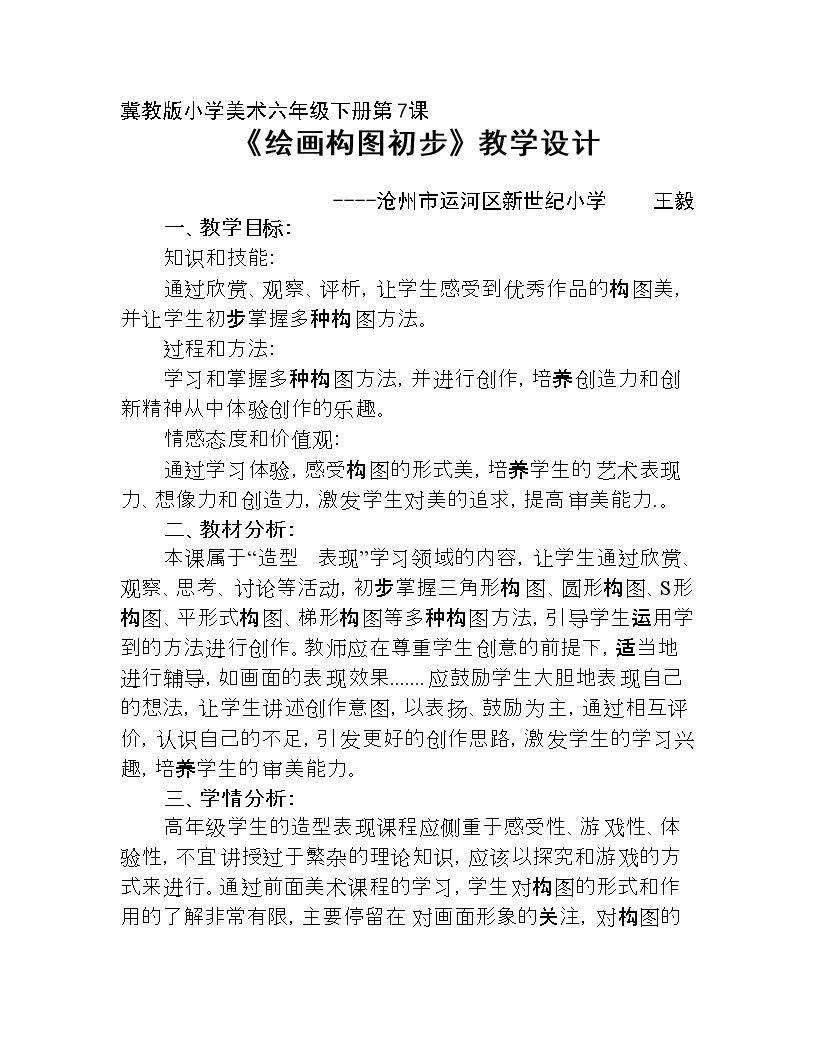 7.绘画构图初步