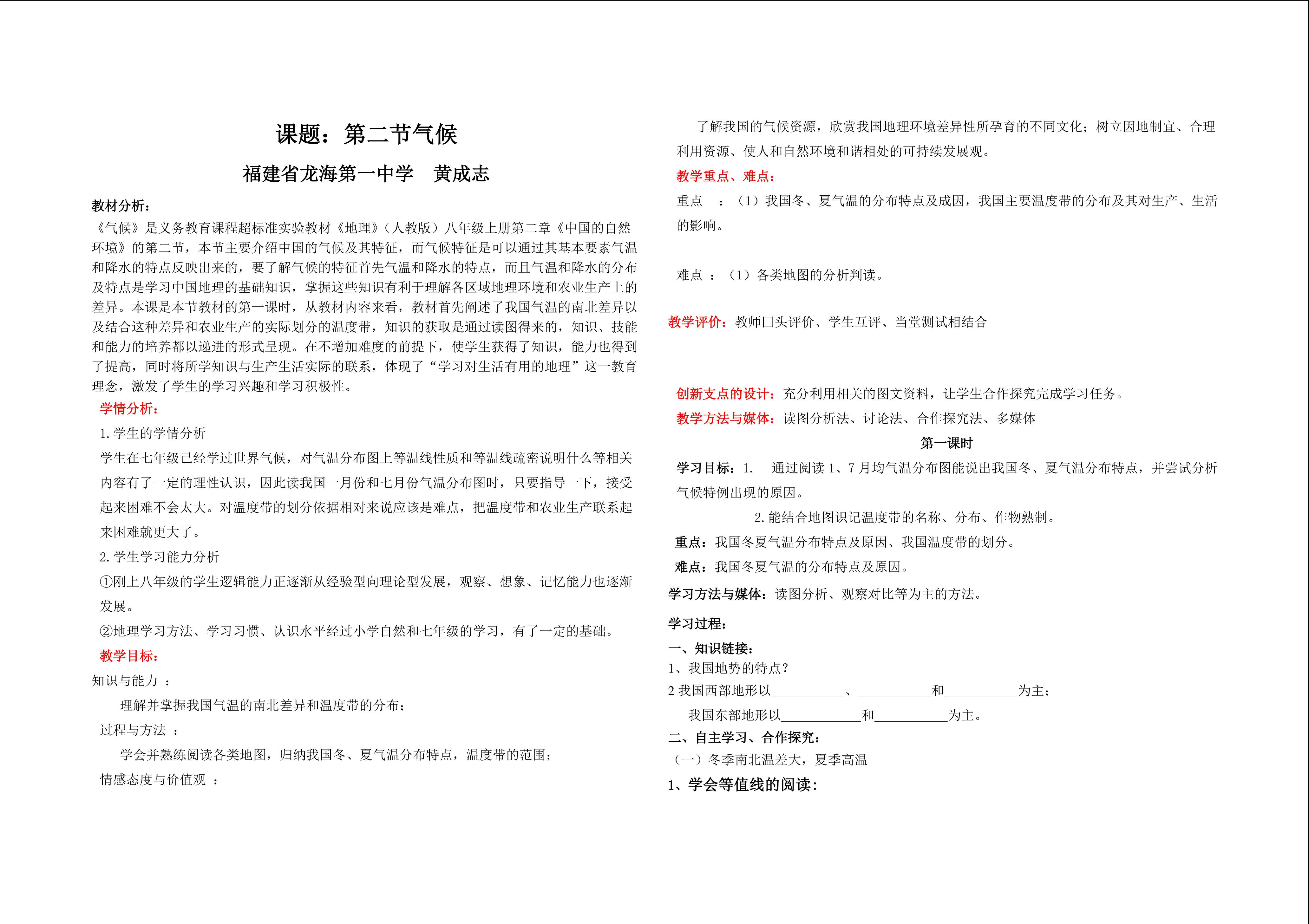 人教版新课标地理八上第二章第二节气候第一课时