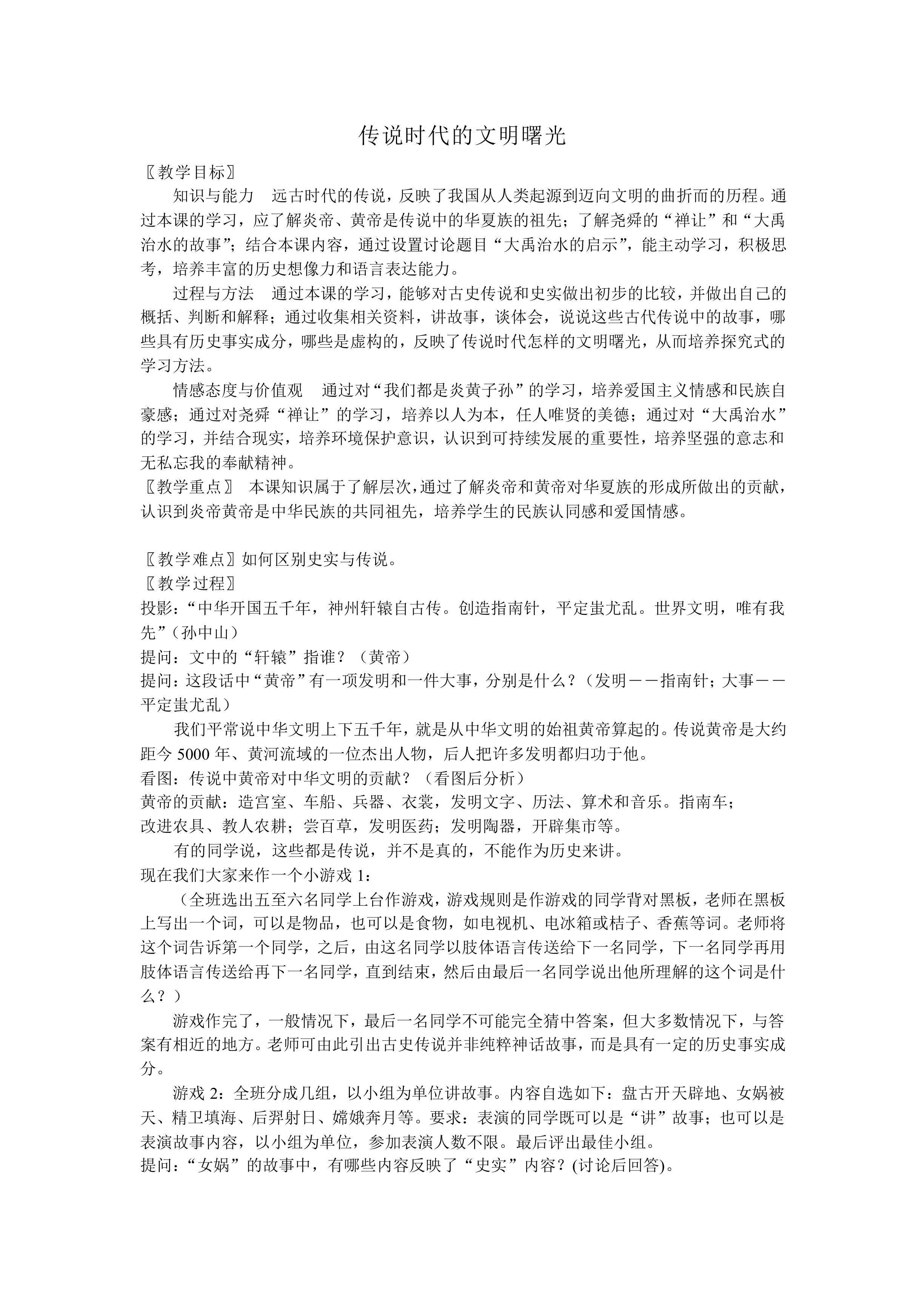 传说时代的文明曙光_教案1