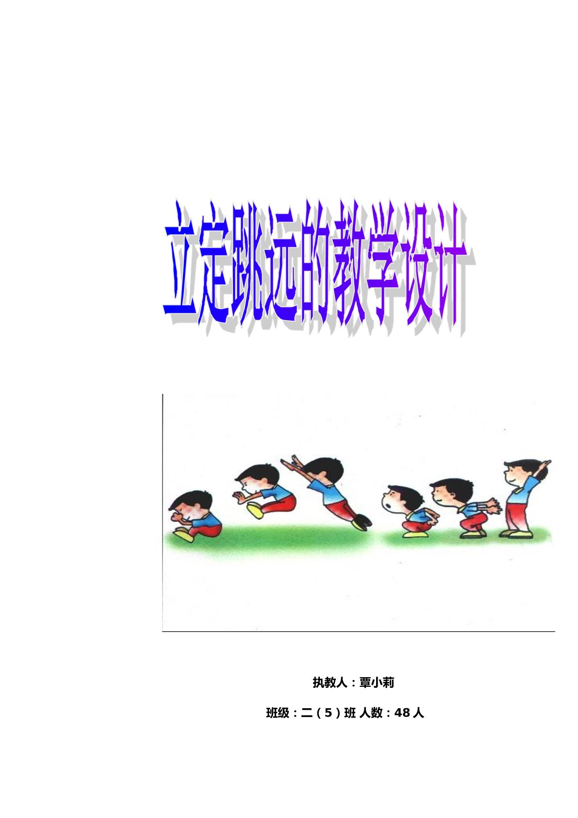 立定跳远