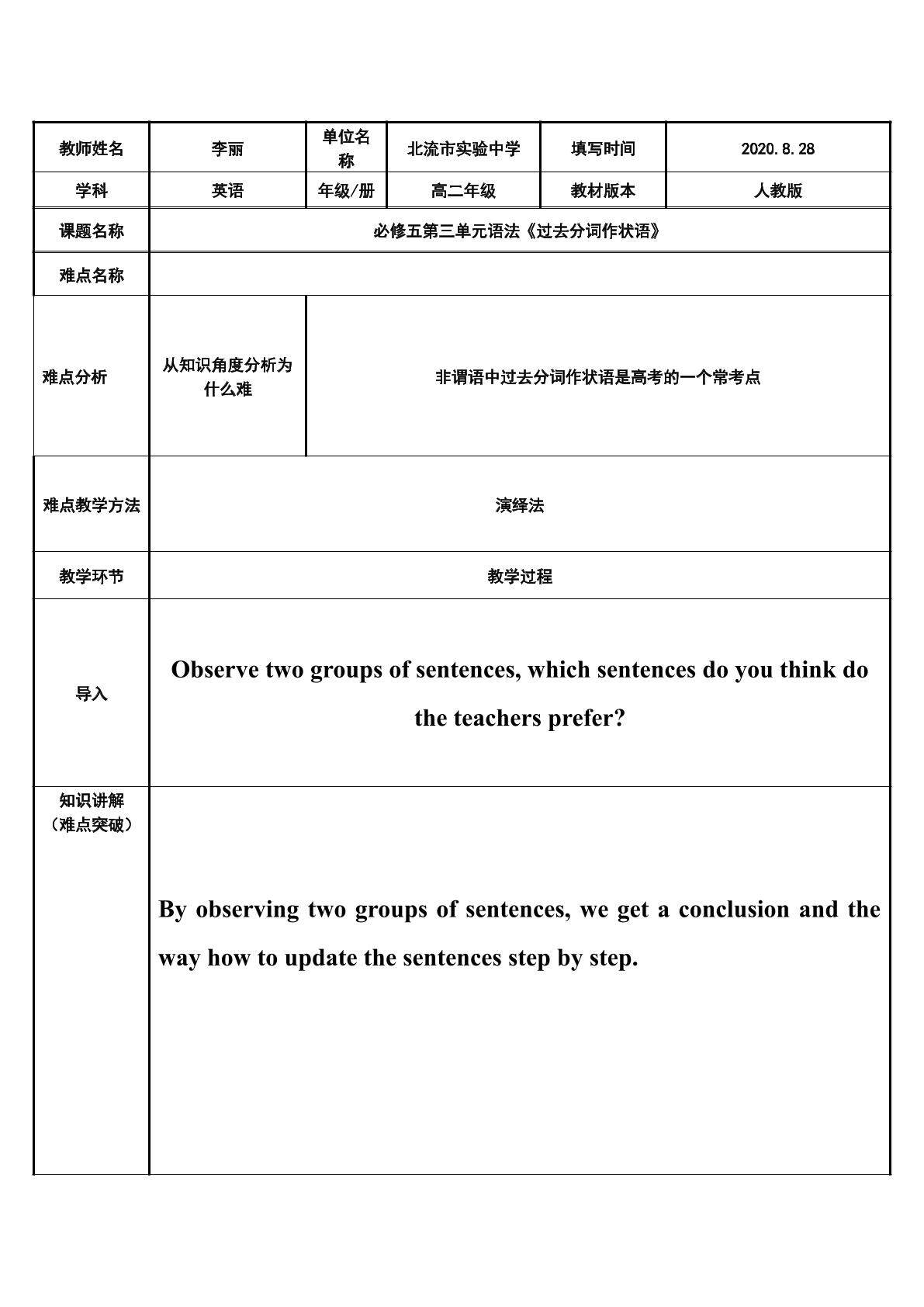 过去分词作状语