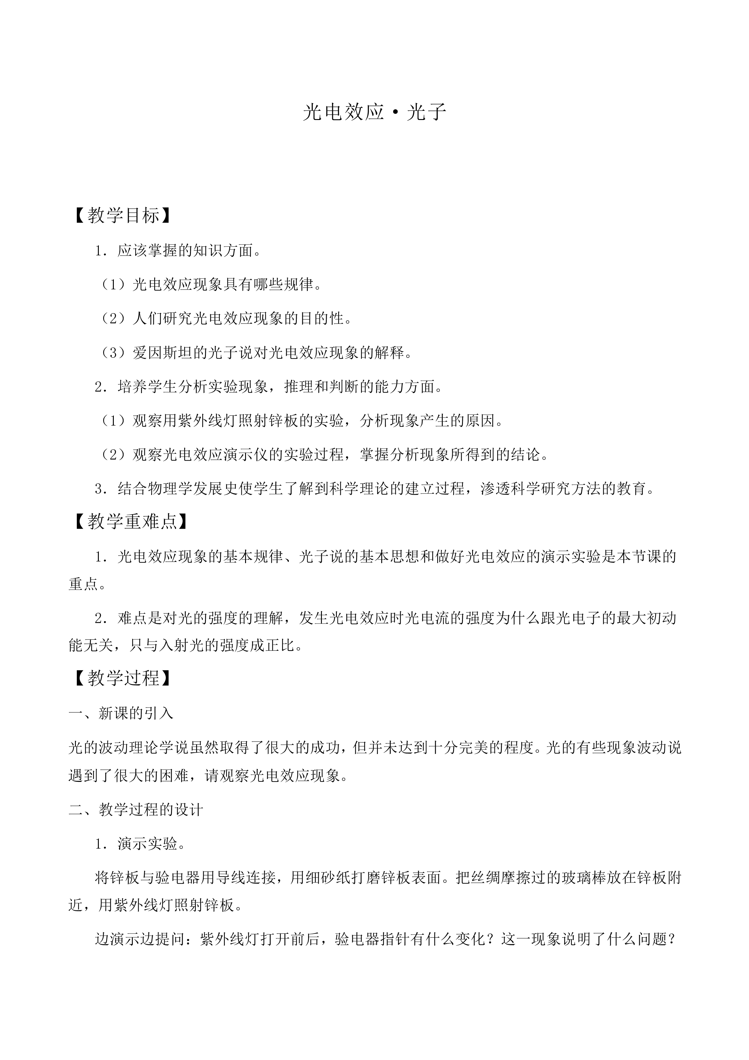 光的粒子性_教案2