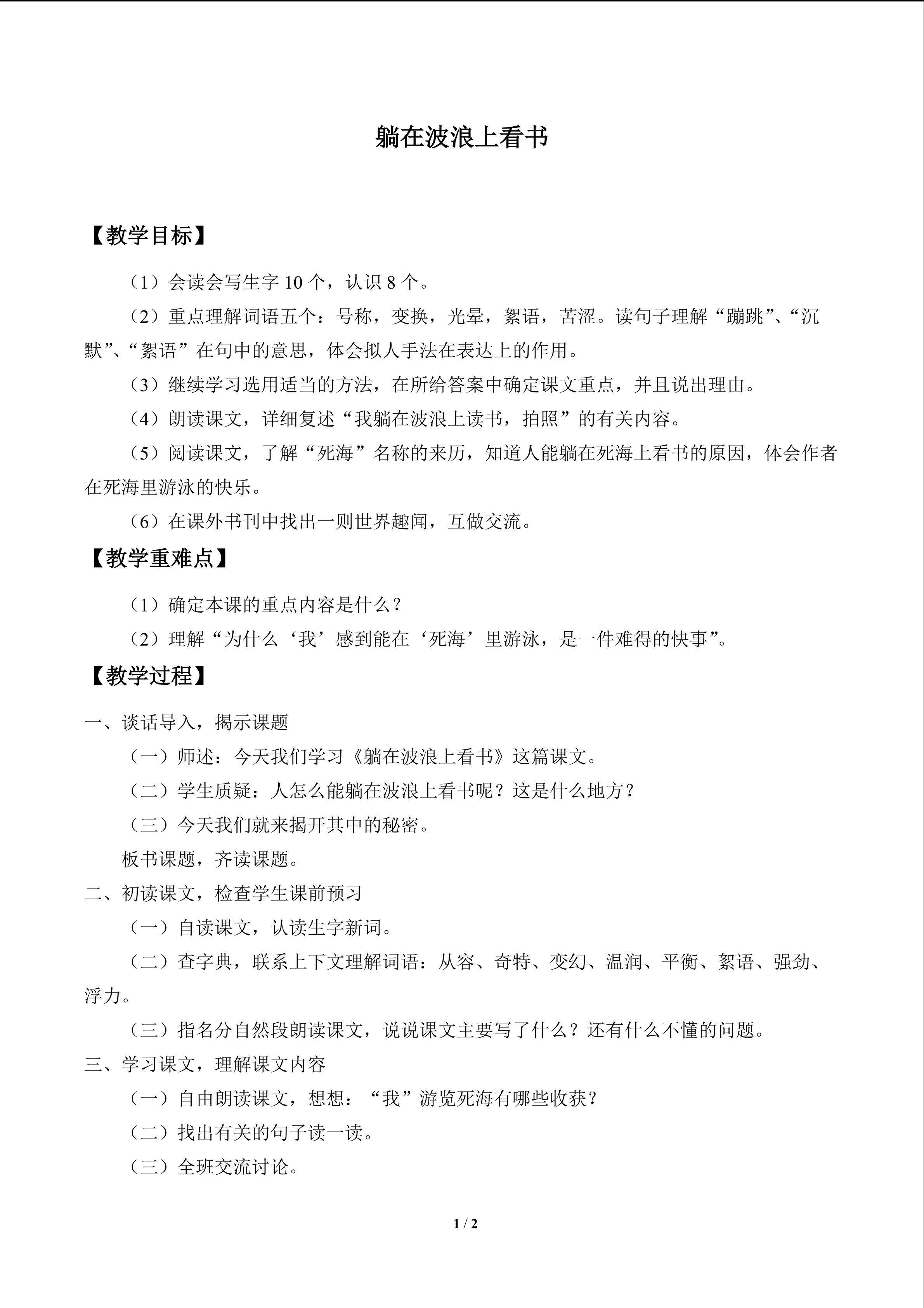 躺在波浪上看书_教案1