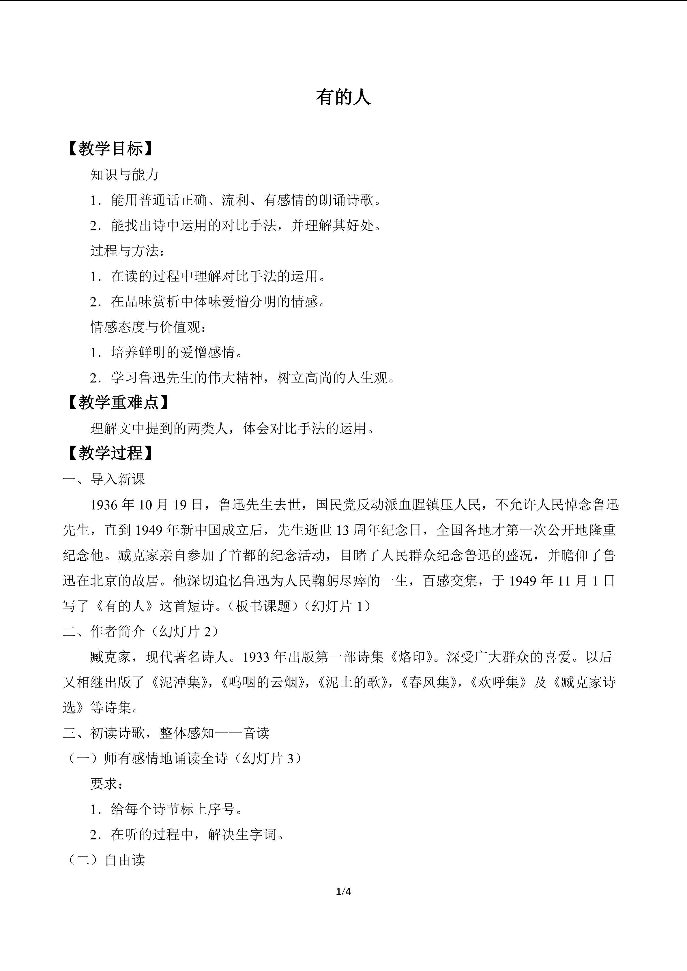有的人 ——纪念鲁迅有感