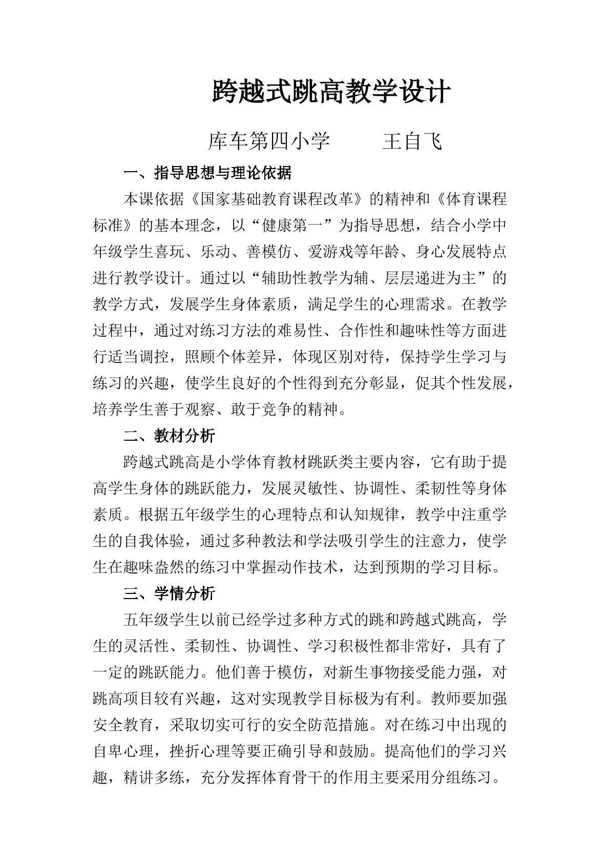 跨越式跳高