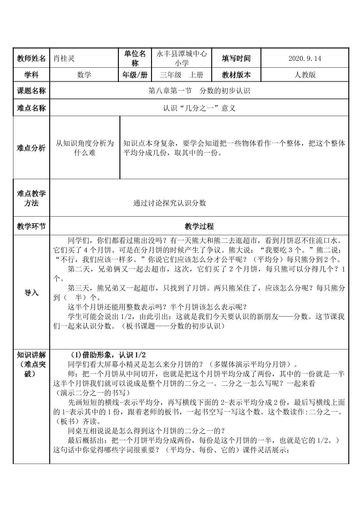 分数的初步认识