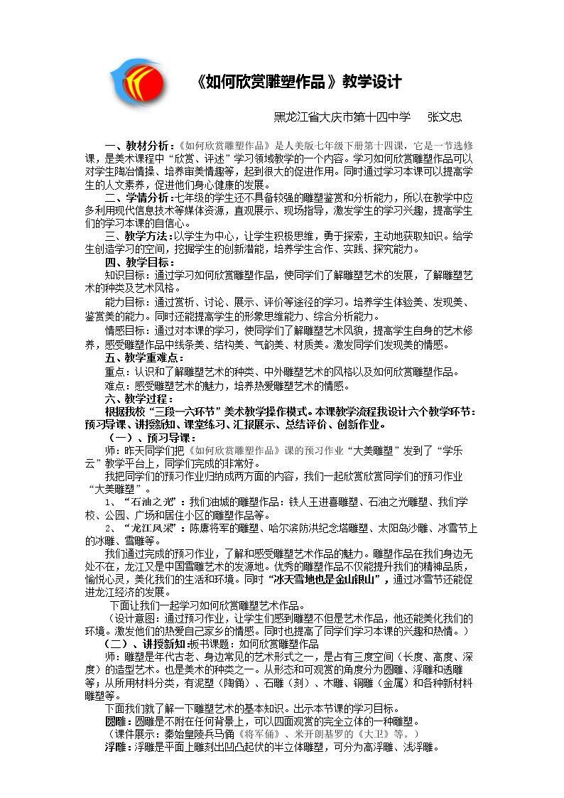 14. 如何欣赏雕塑作品（选修）