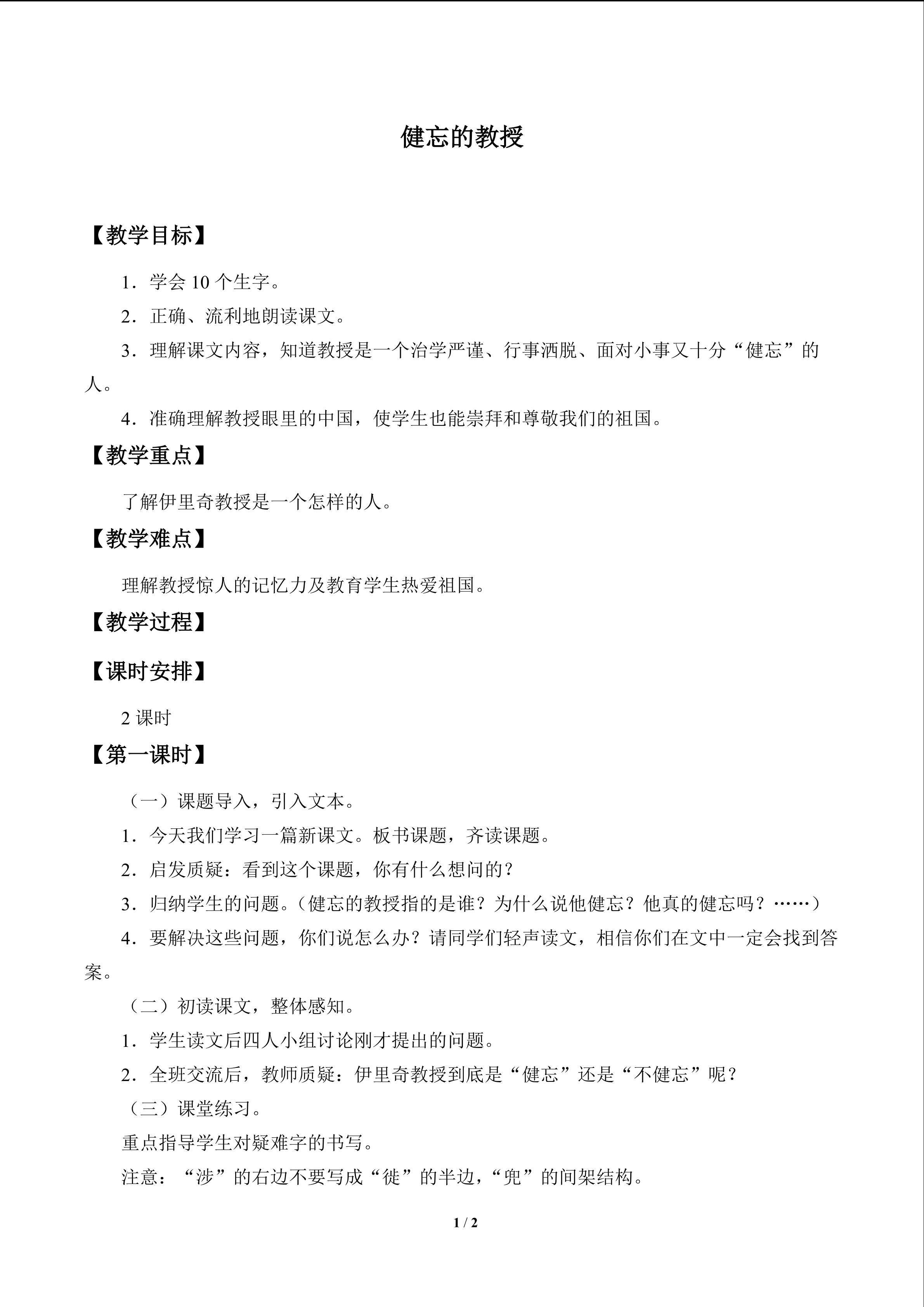 健忘的教授_教案1