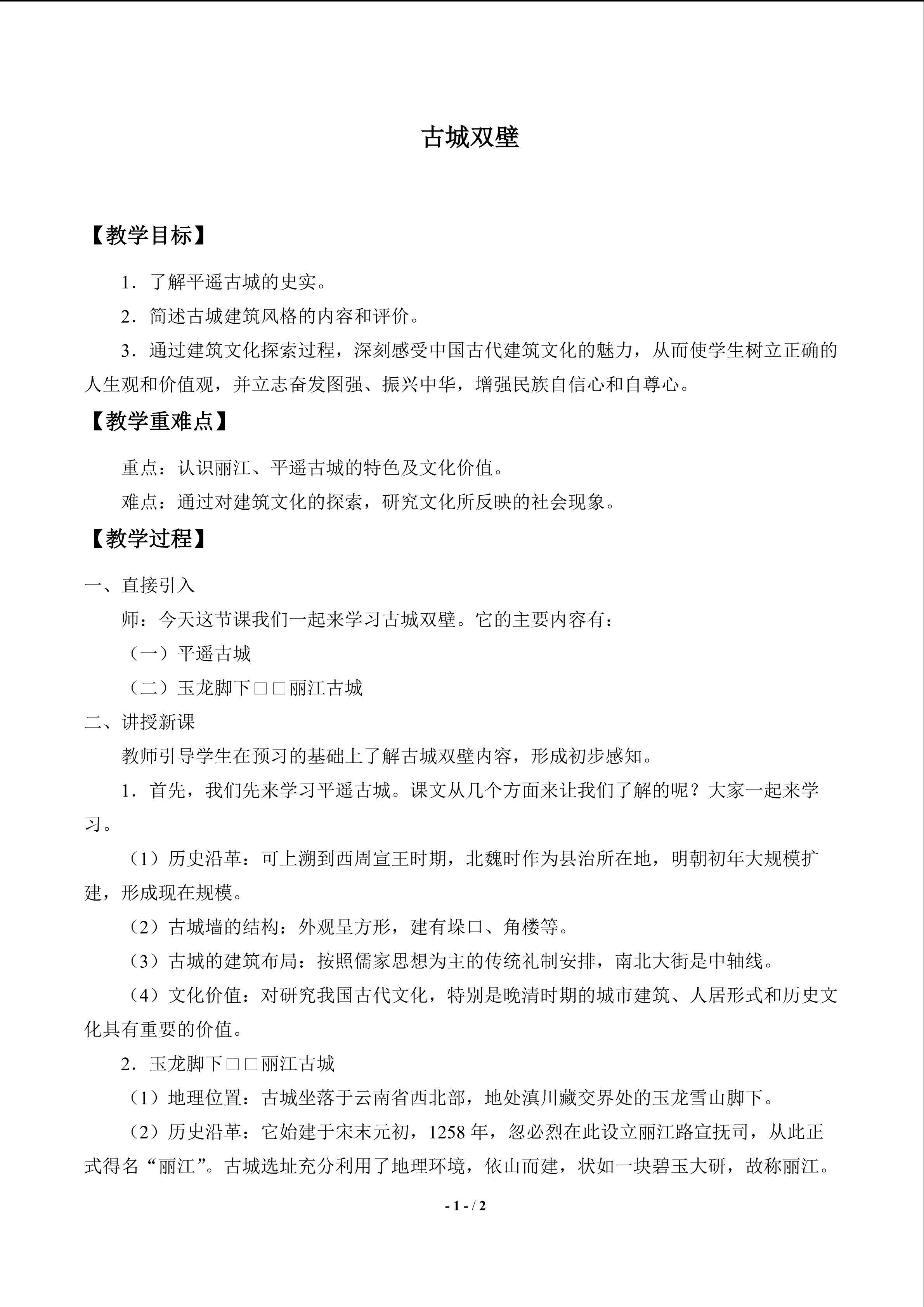  古城双壁_教案1