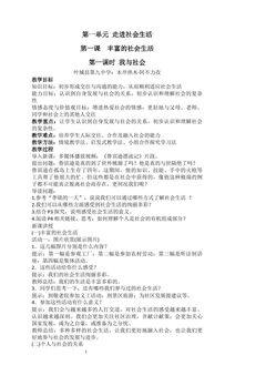 道德与法治八年级下册第一单元走进社会生活第一课时我与社会(微课)