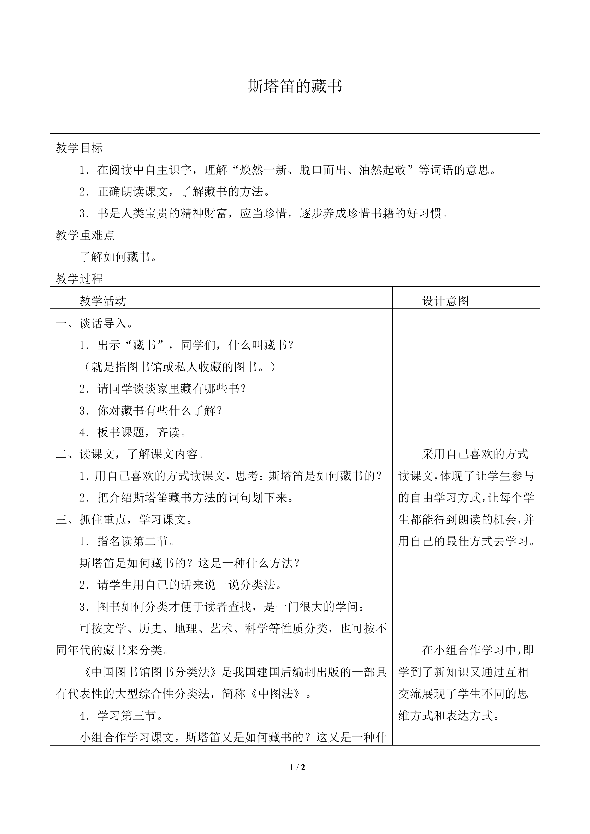 斯塔笛的藏书_教案1