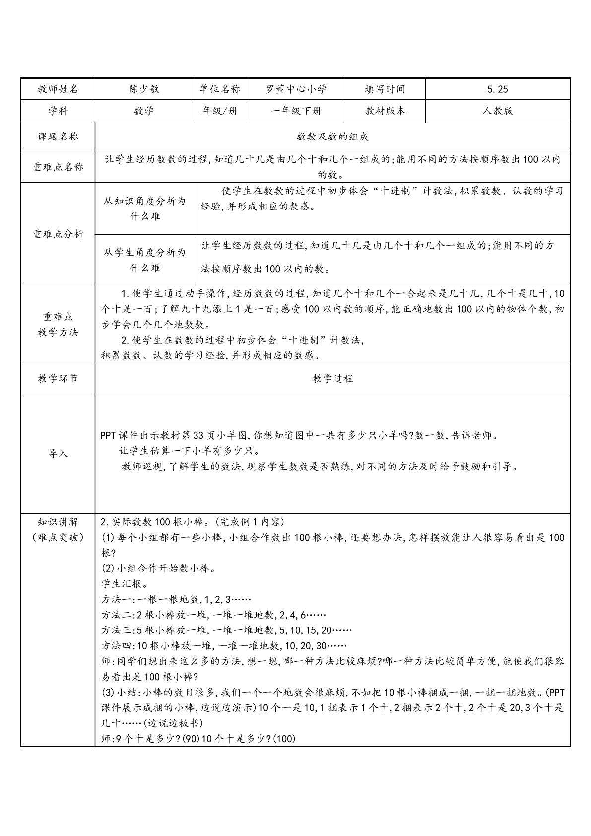 数数及数的组成
