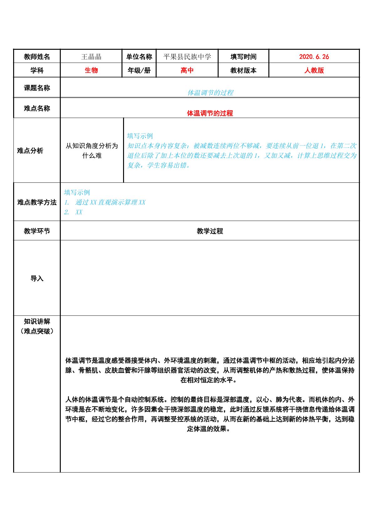 体温调节的过程