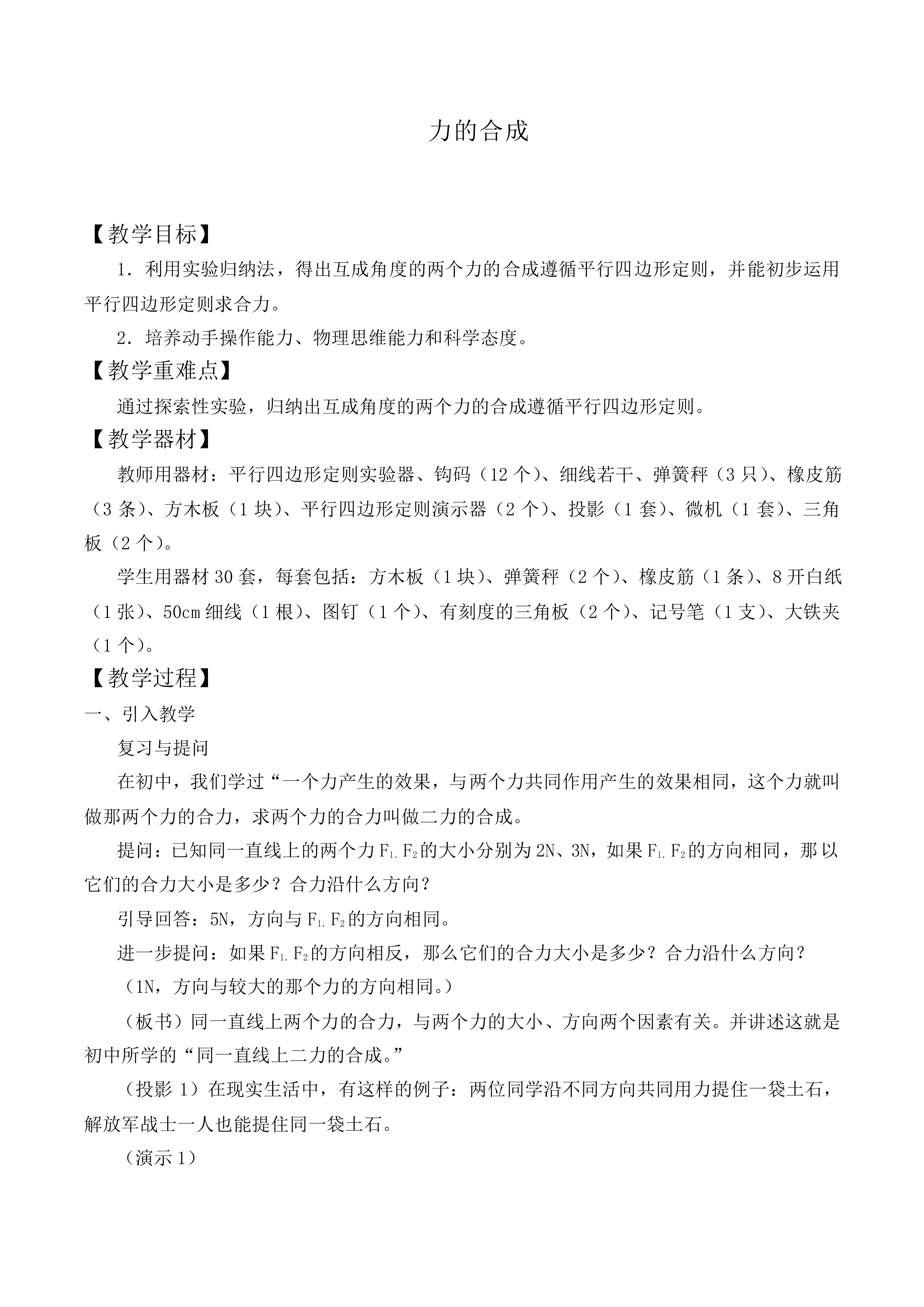 力的合成_教案12