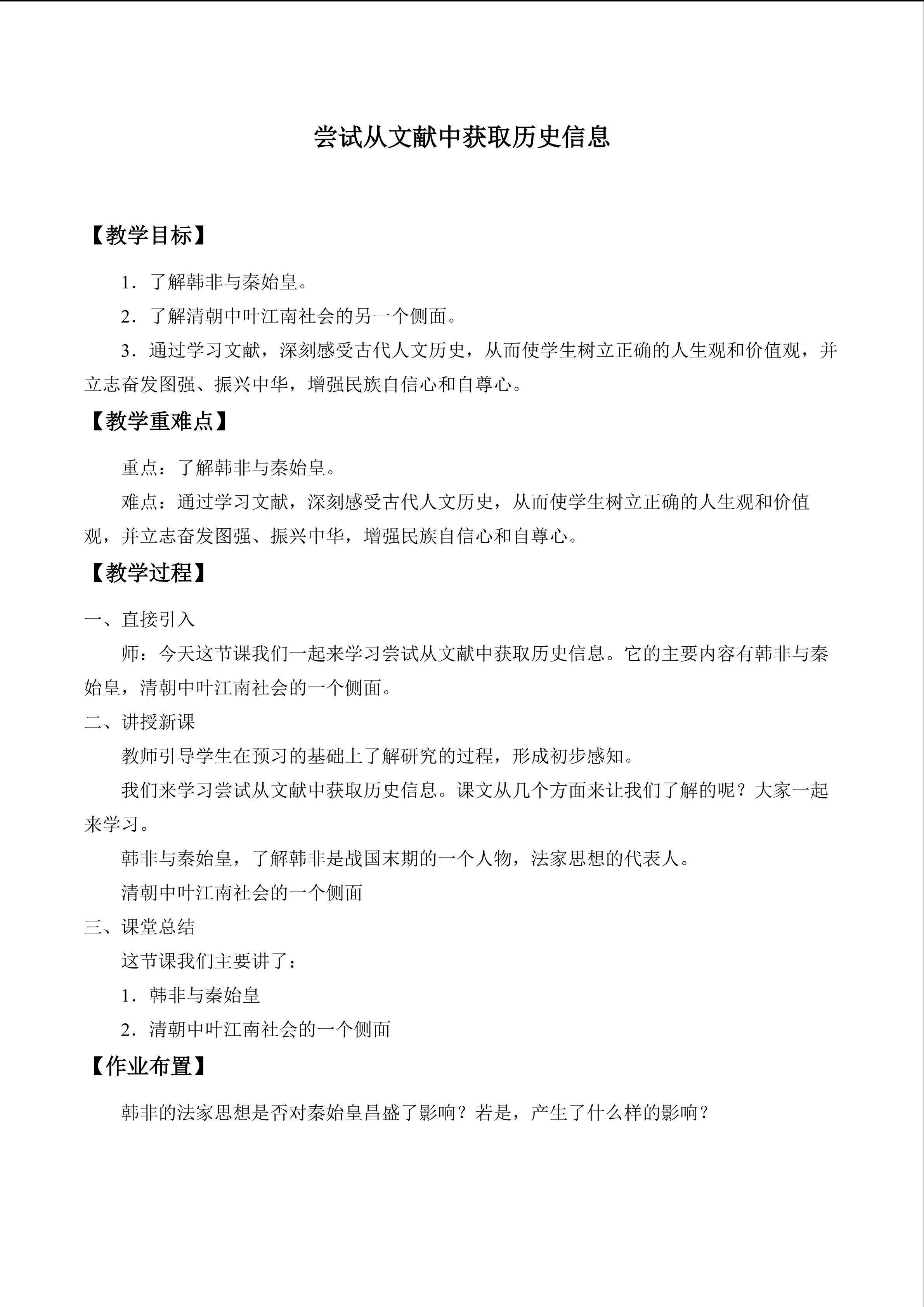  尝试从文献中获取历史信息_教案1