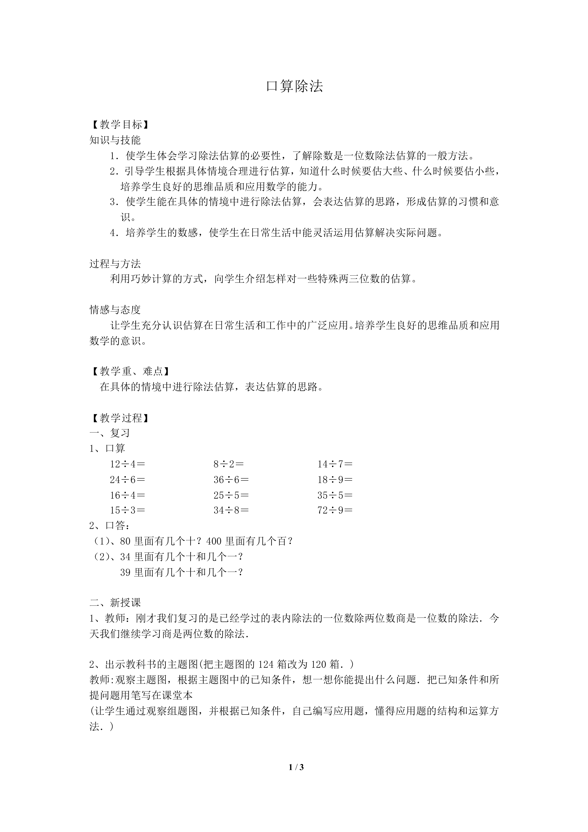 口算除法_教案5