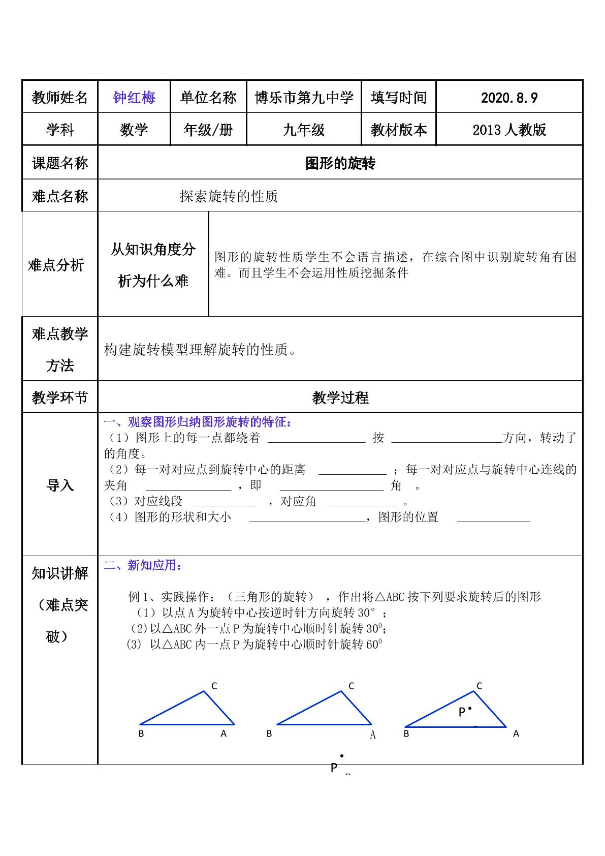 图形的旋转