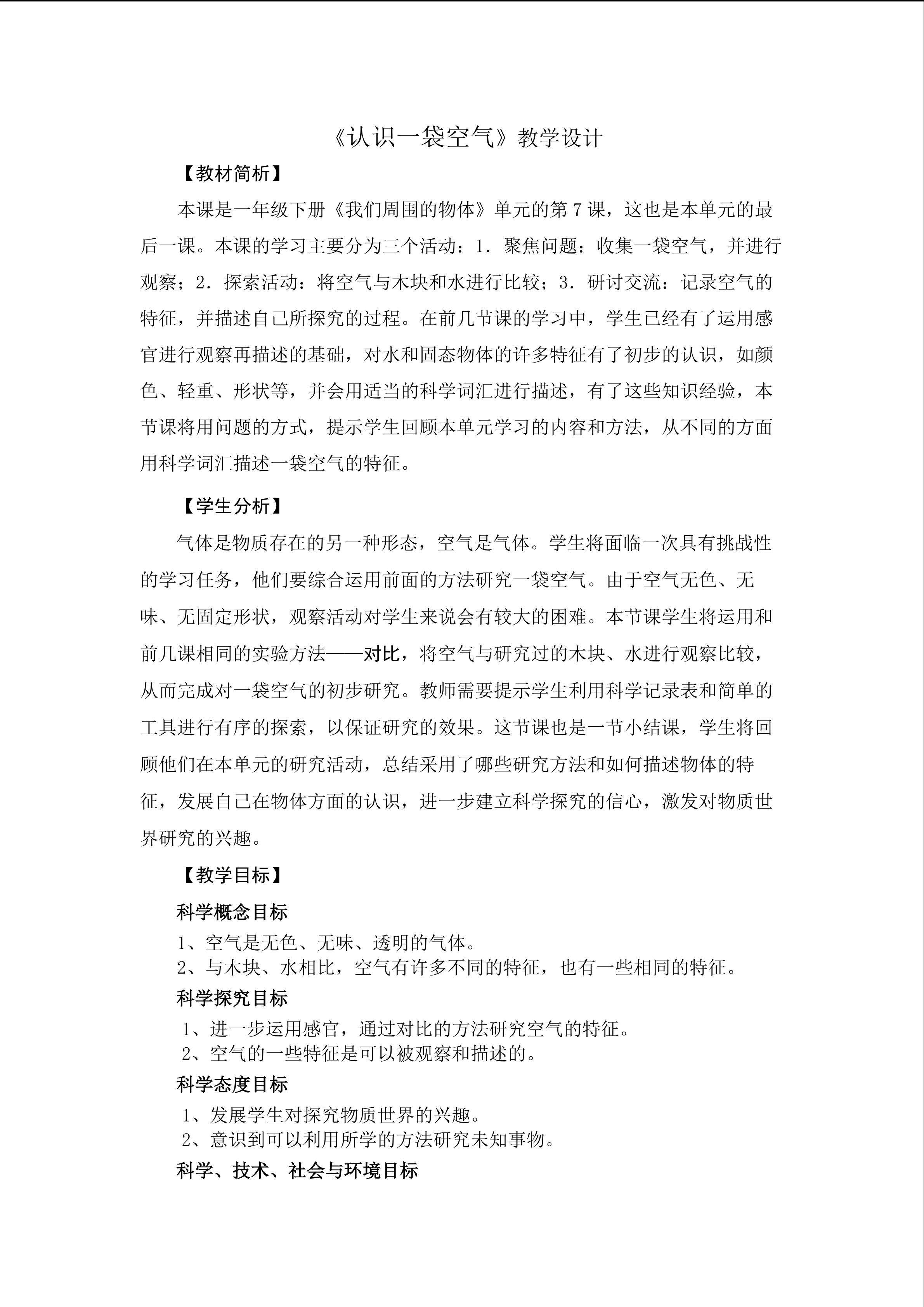 认识一袋空气