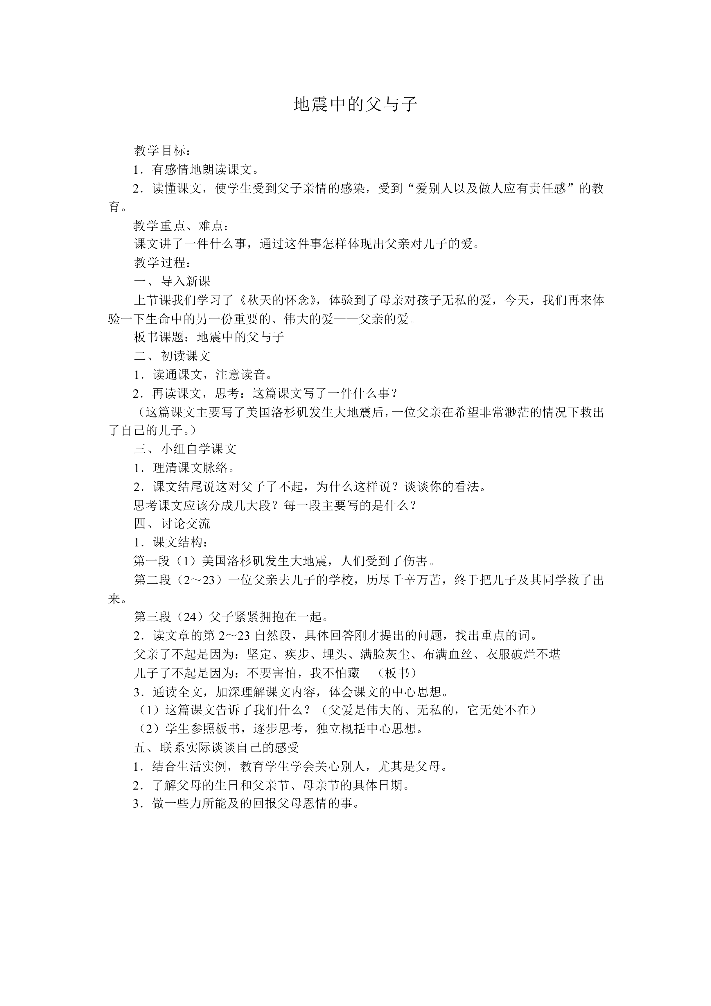 地震中的父与子_教案2