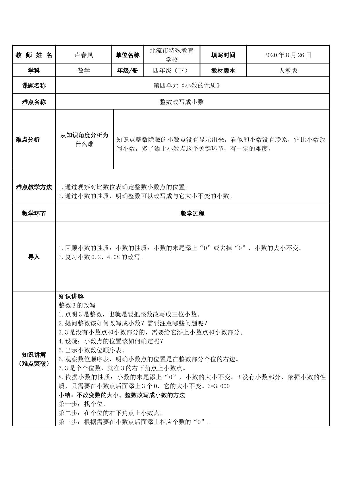 小数的性质——整数改写成小数