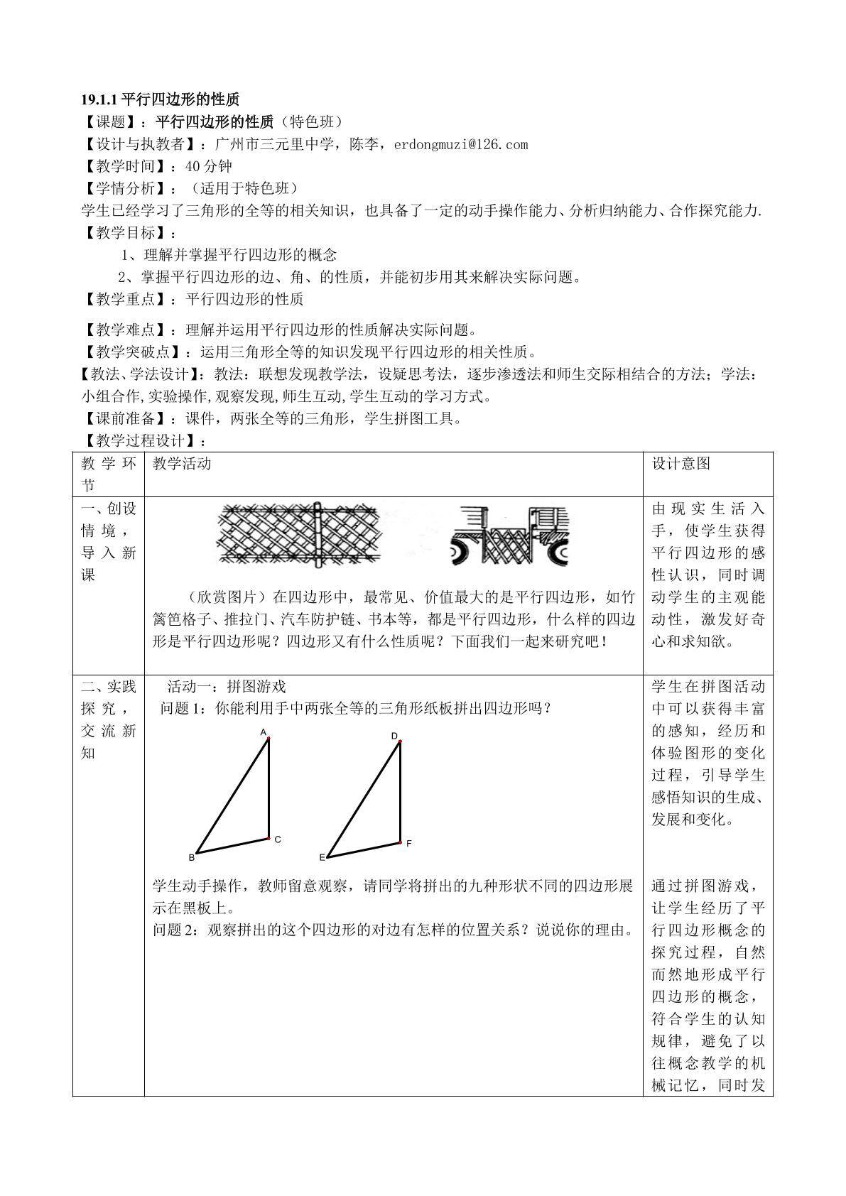 19.1.1平行四边形的性质1（特色班）chen