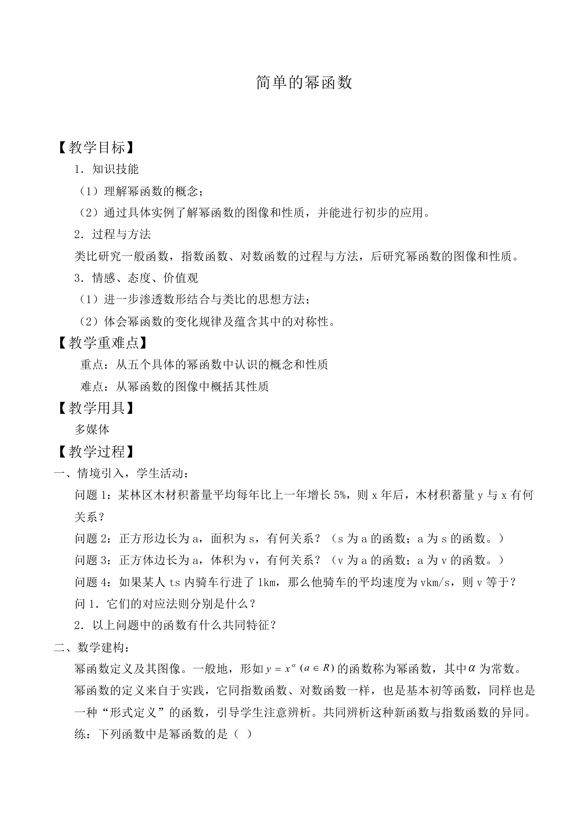 简单的幂函数_教案2