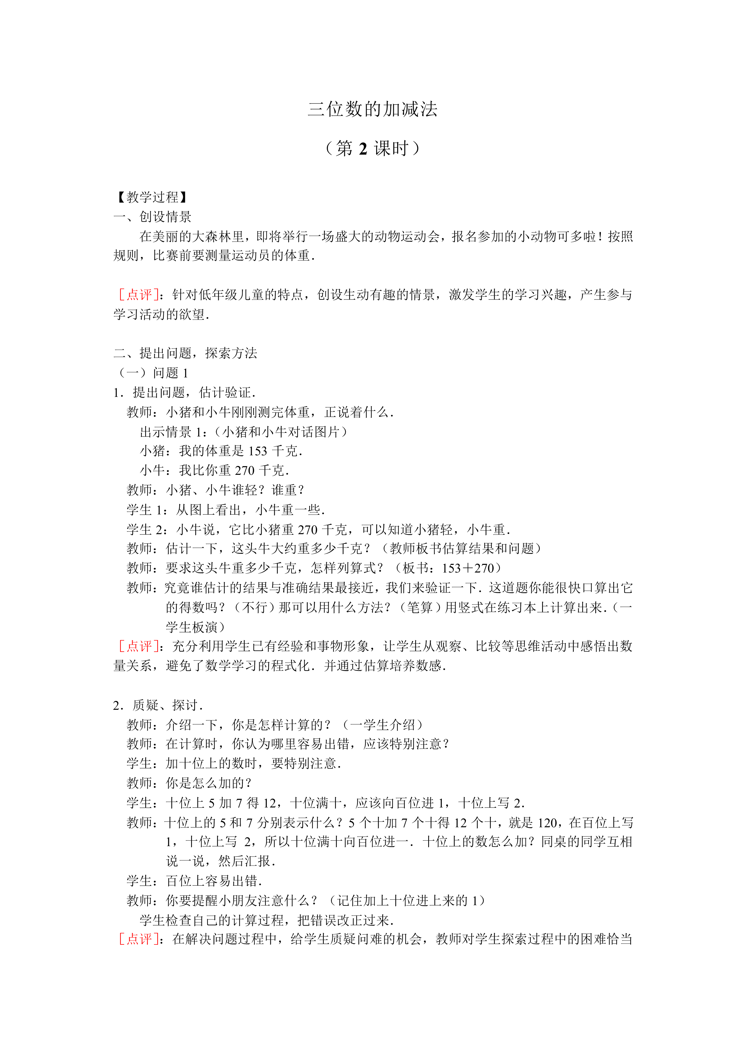 三位数的加减法_教案4