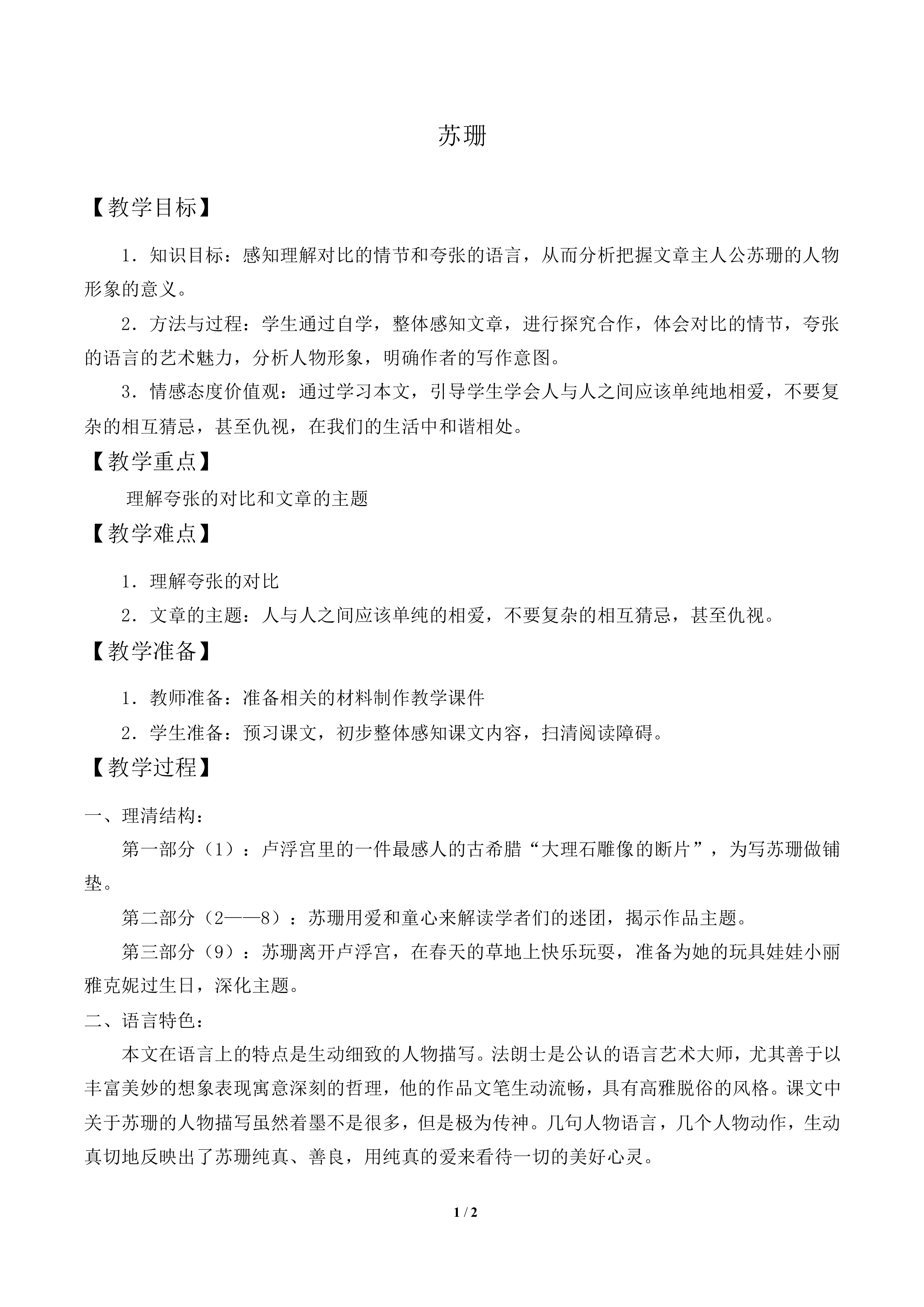 苏珊_教案1
