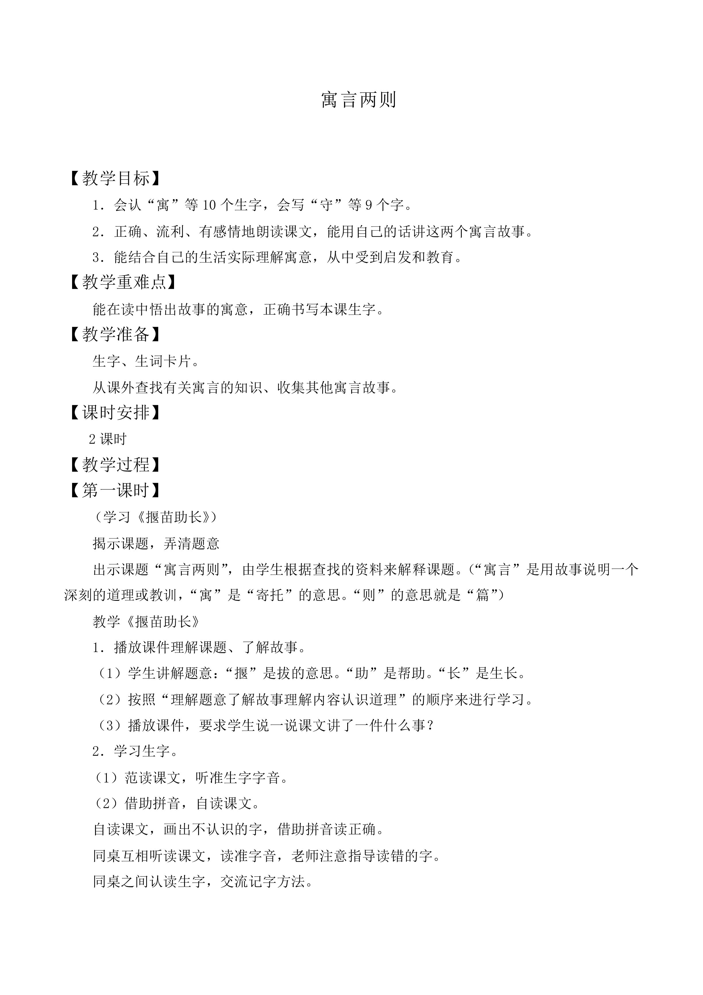 守株待兔_教案1