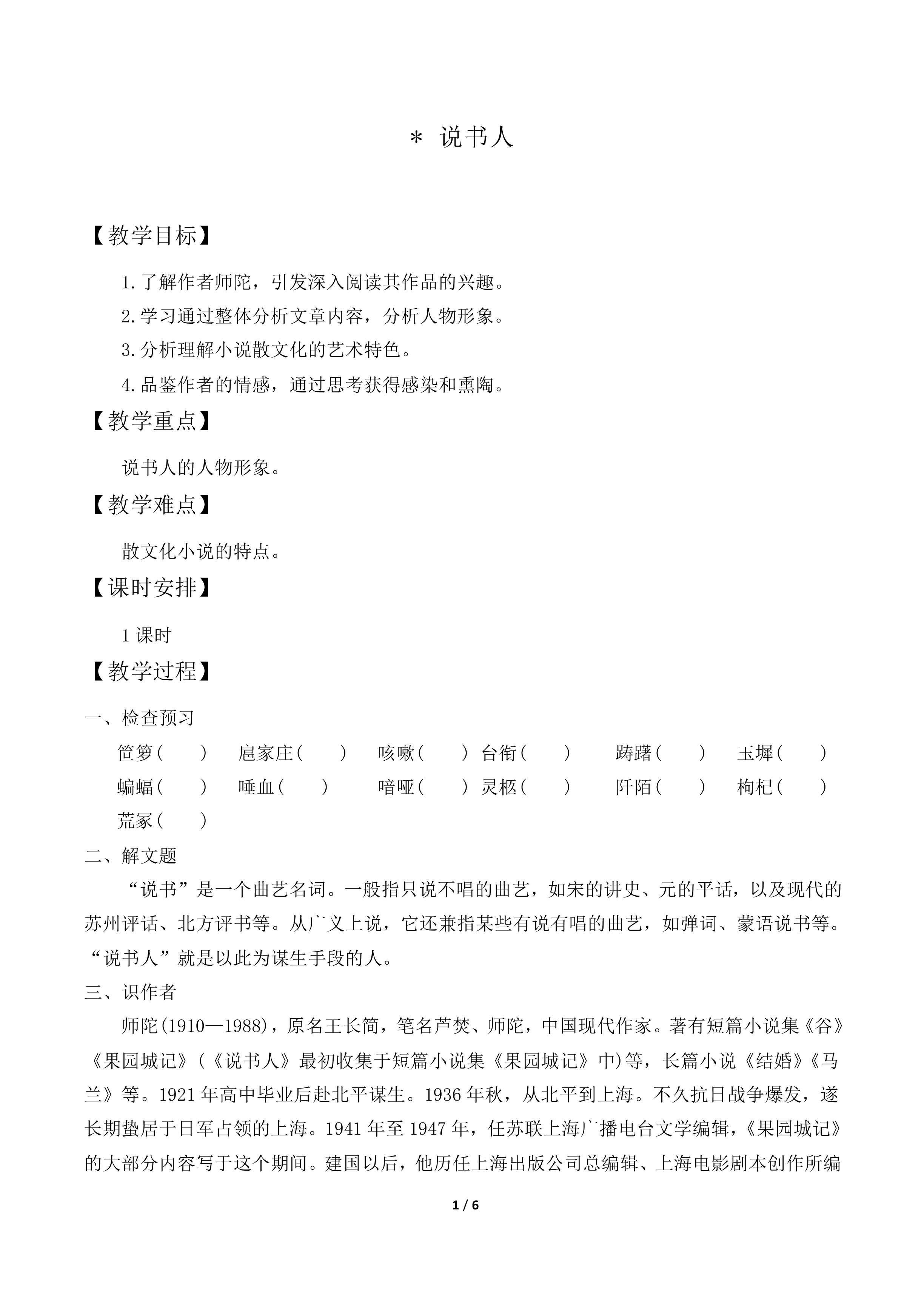 说书人_教案1