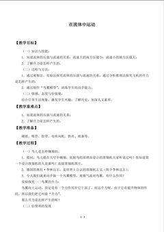 在流体中运动_教案1
