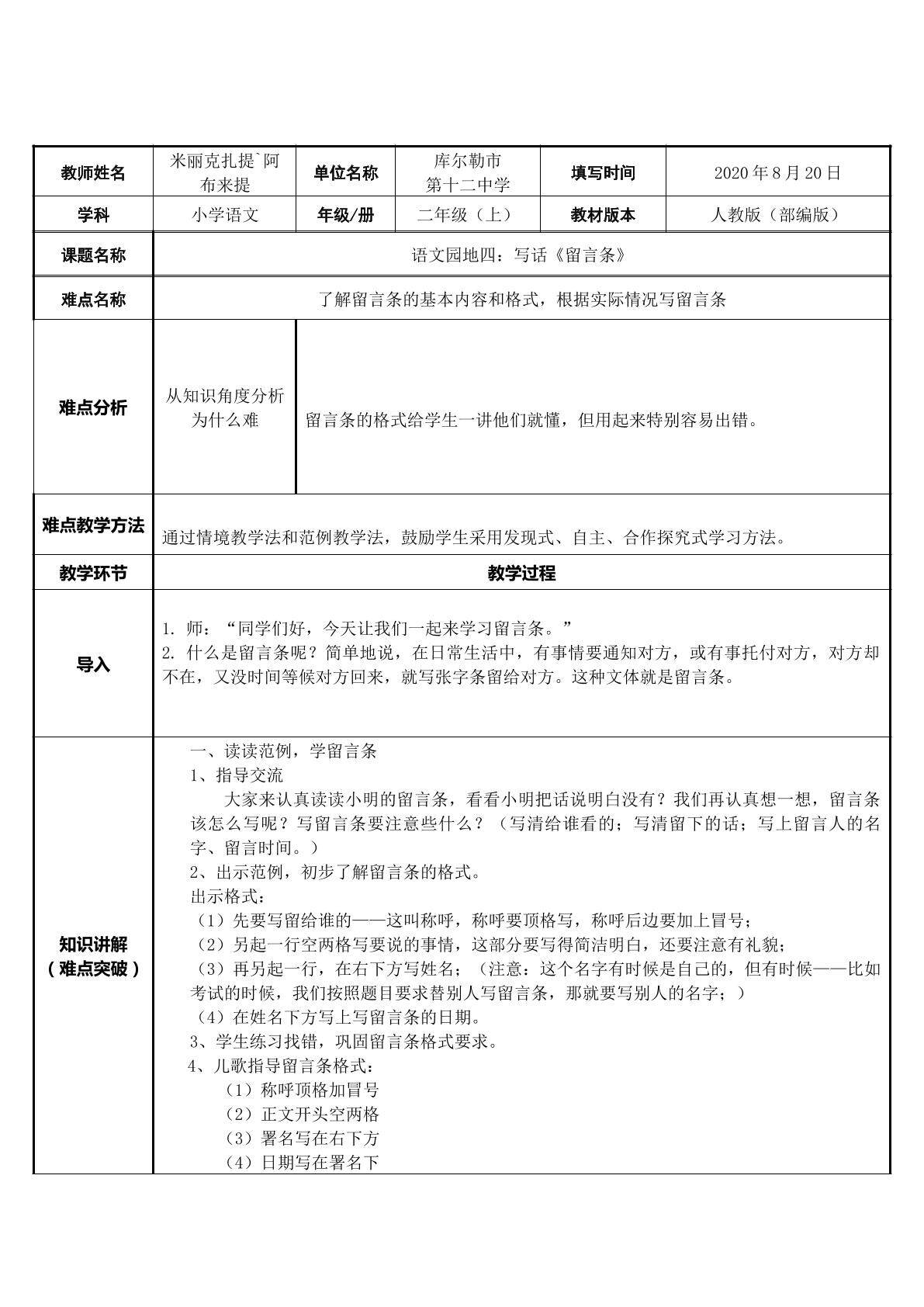 学写留言条