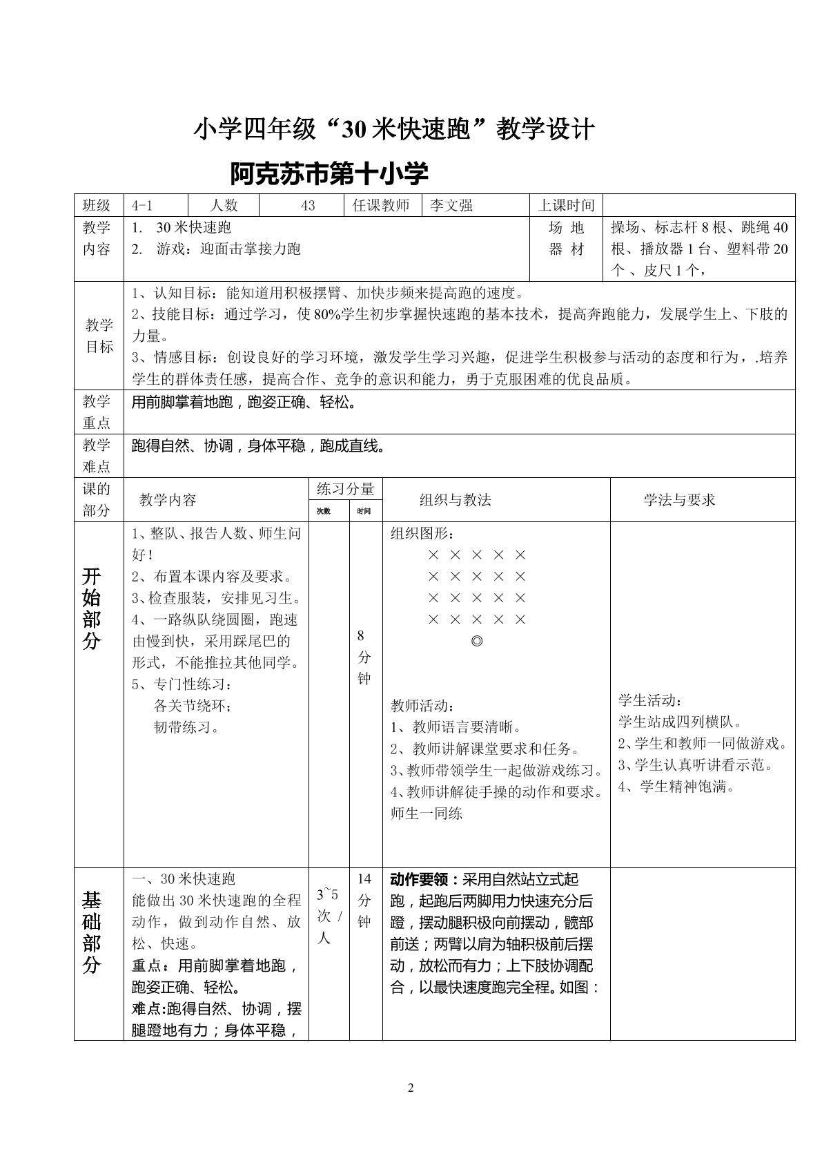 30米快速跑