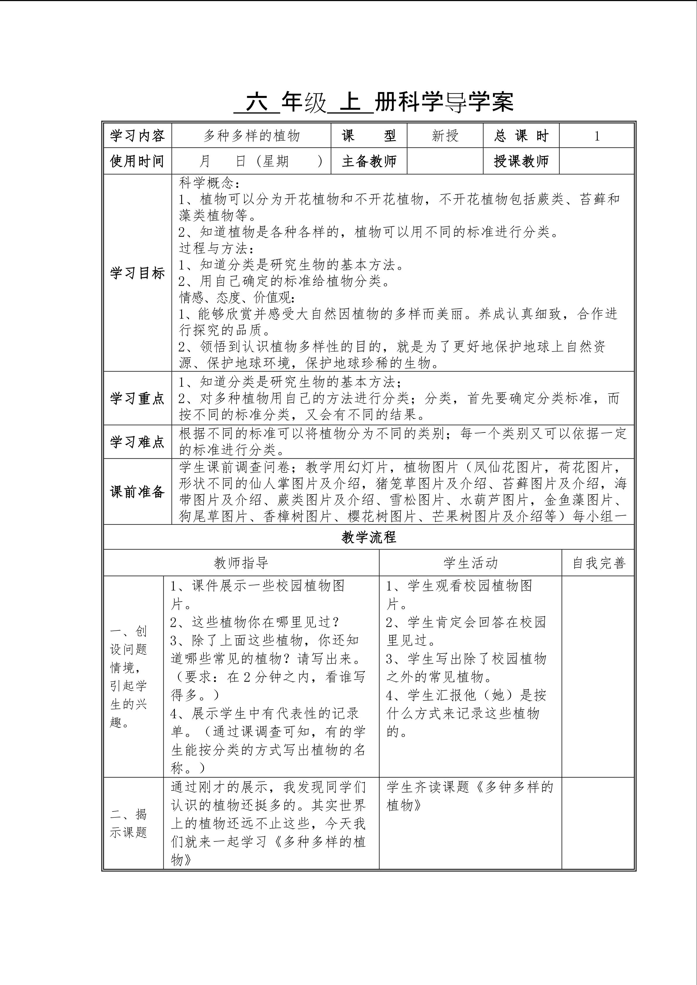 多种多样的植物导学案