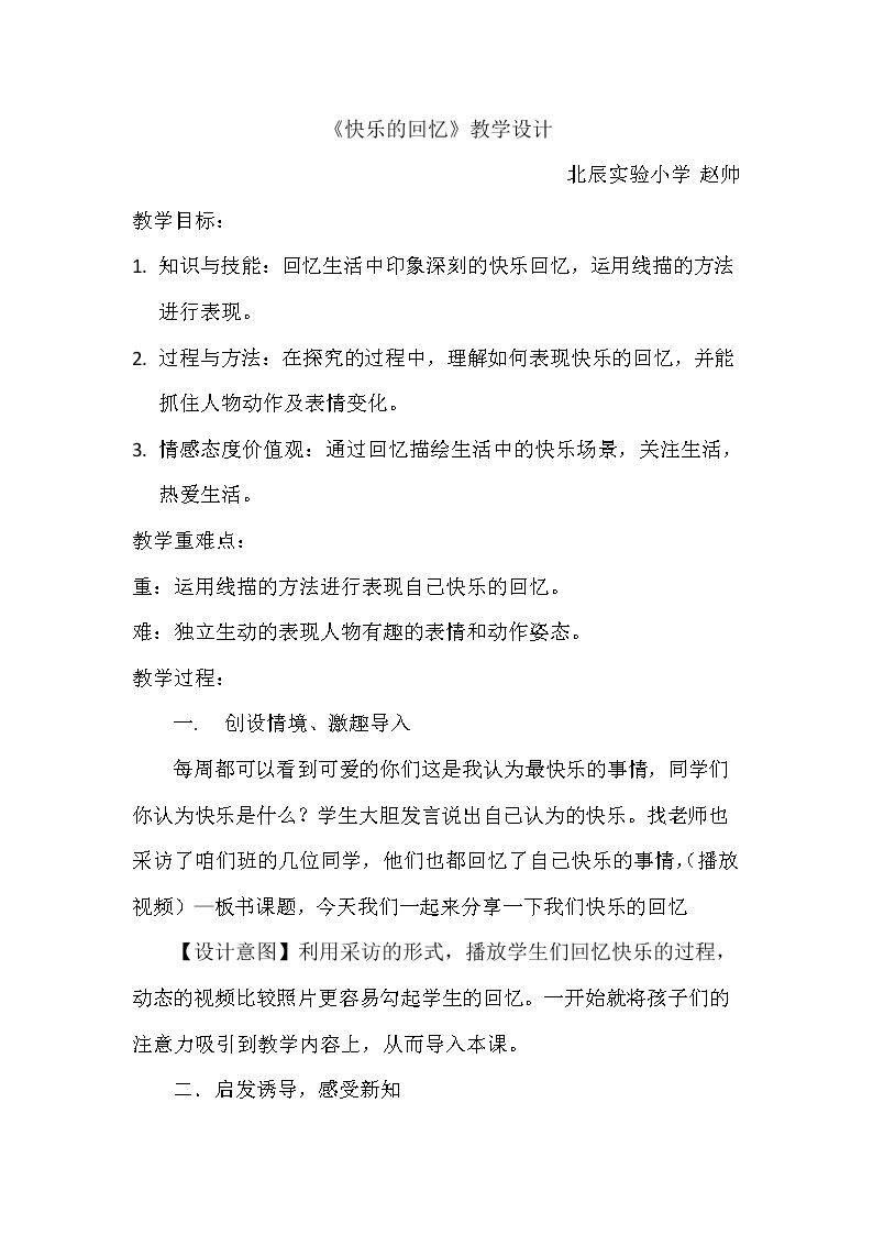 第7课　快乐的回忆