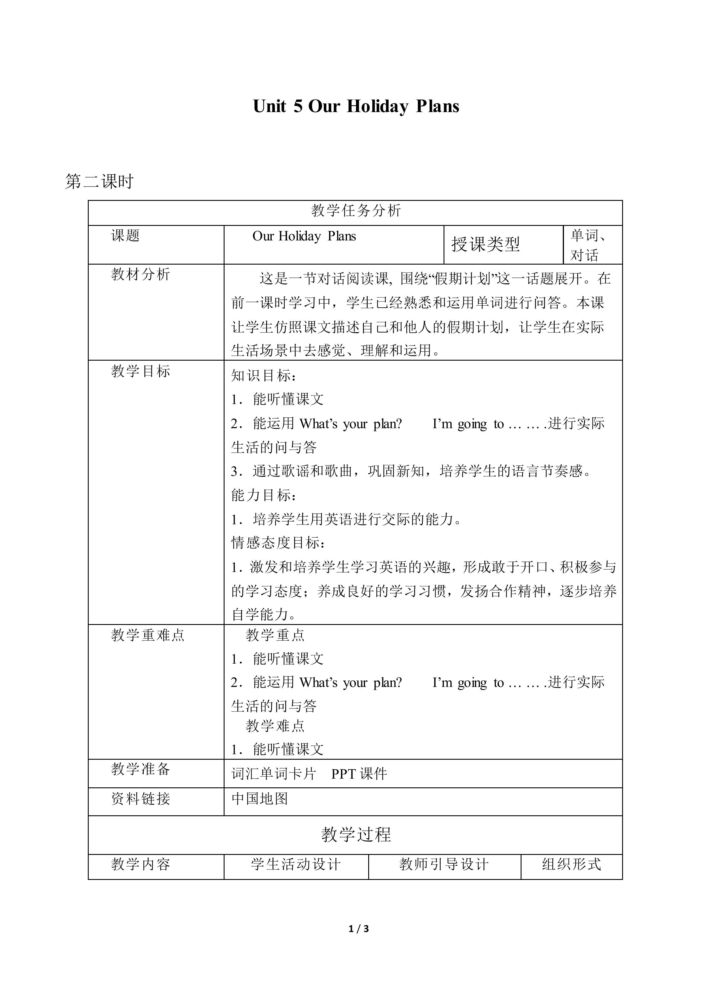 Unit 5  Our Holiday Plans_教案2