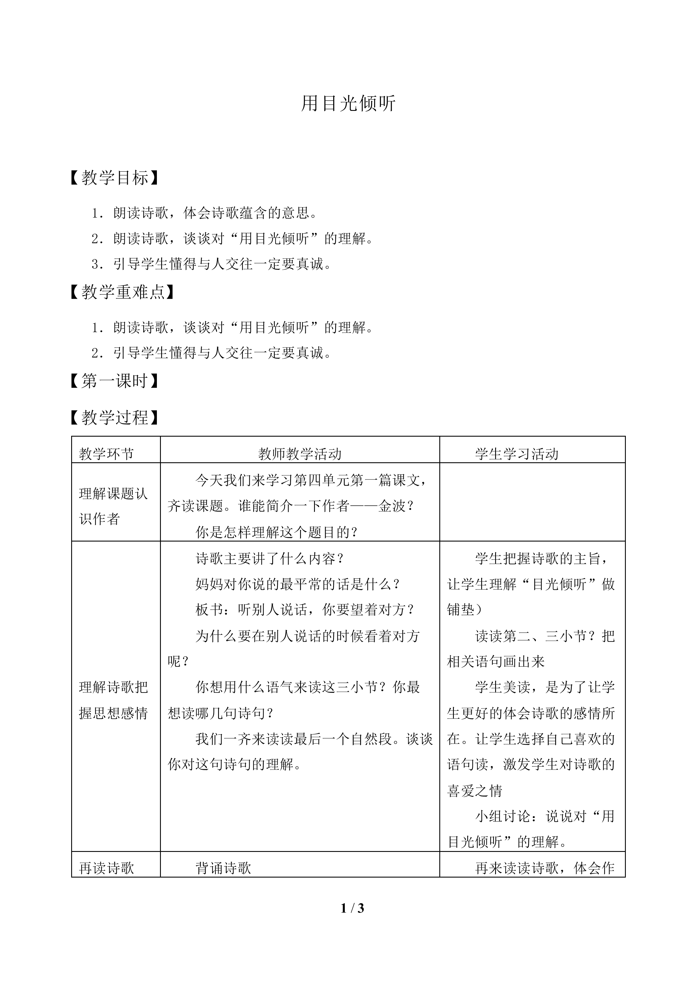 用目光倾听_教案1