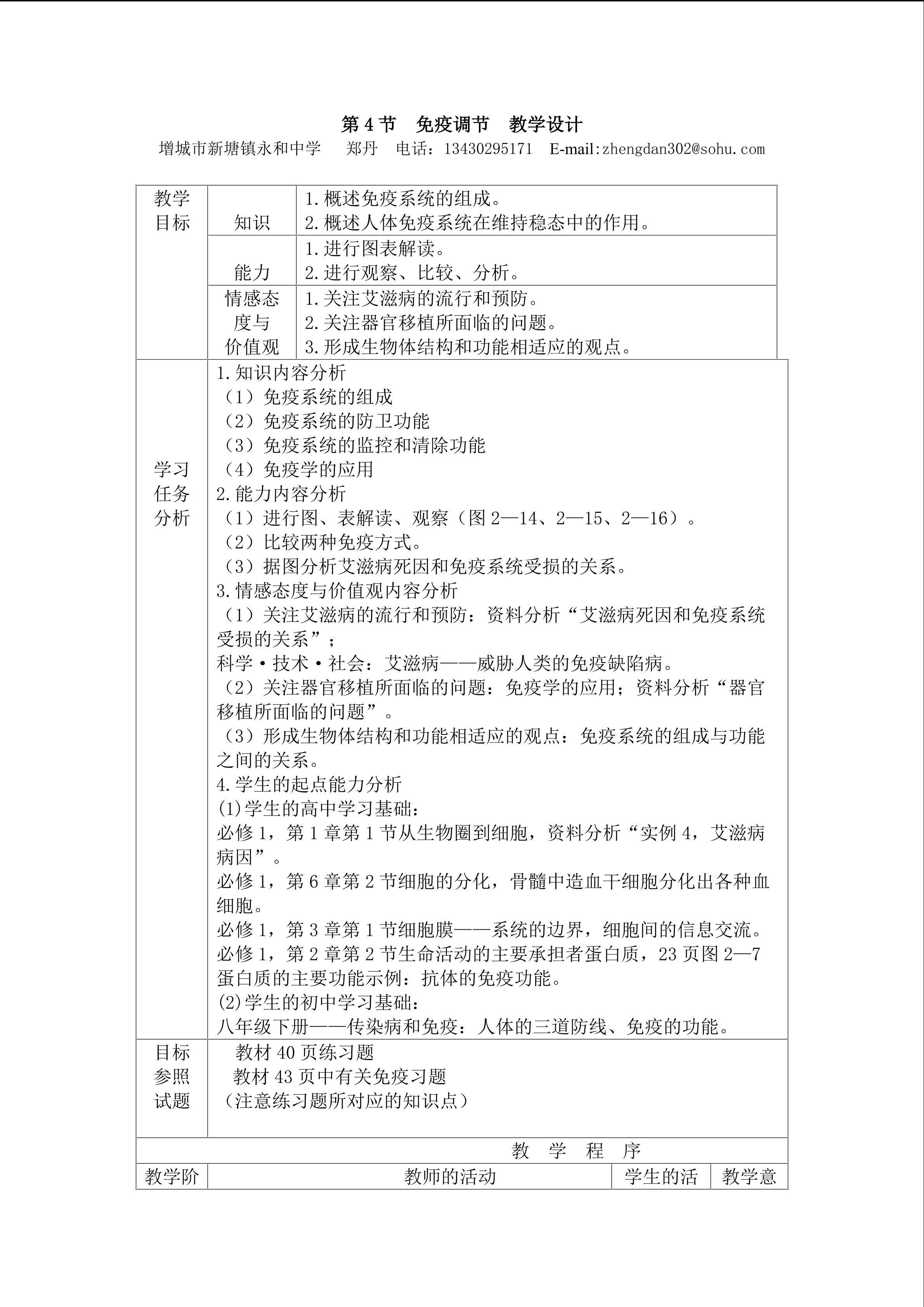 生物高中必修3第二章第四节教学设计10