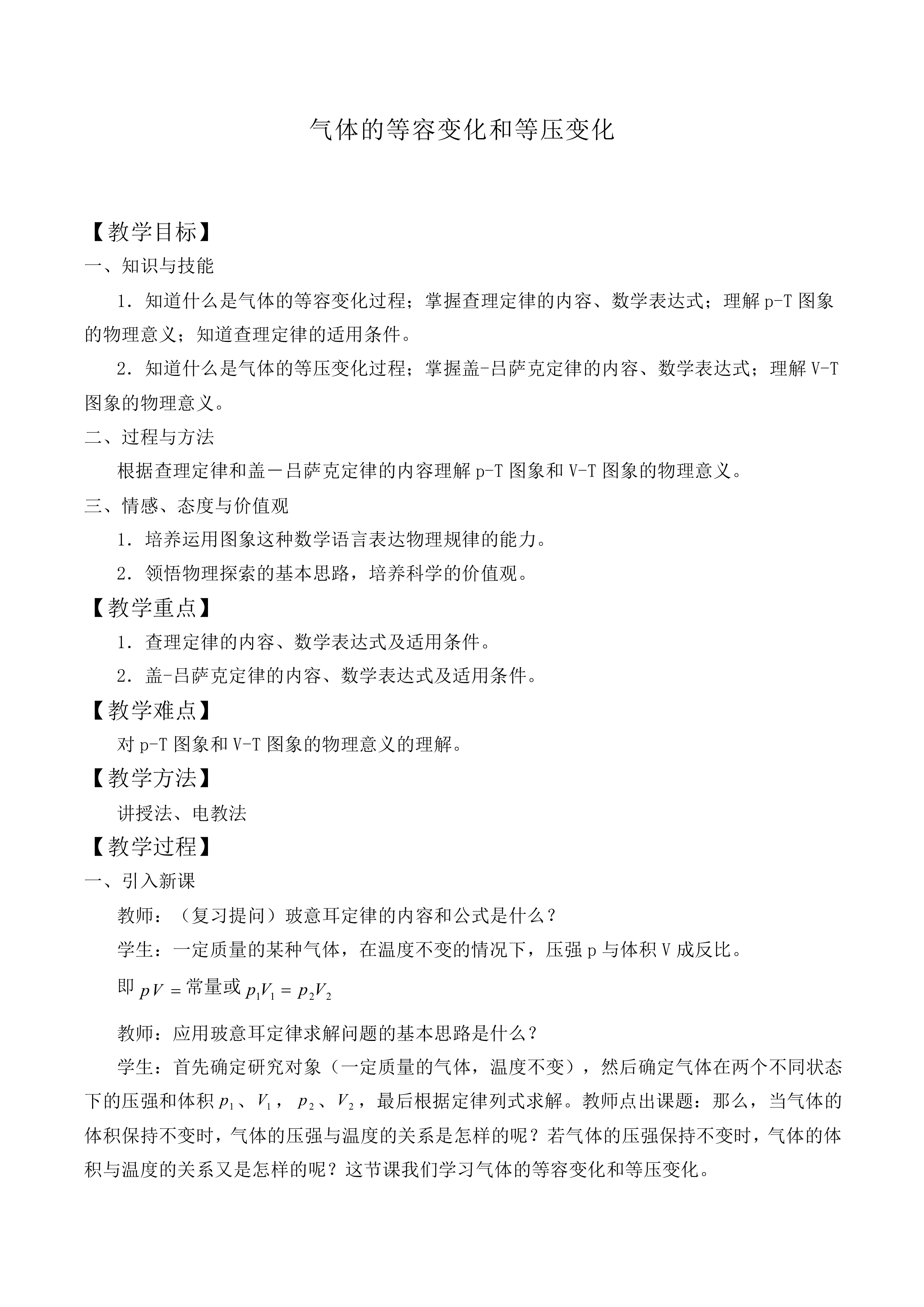 气体的等容变化和等压变化_教案2