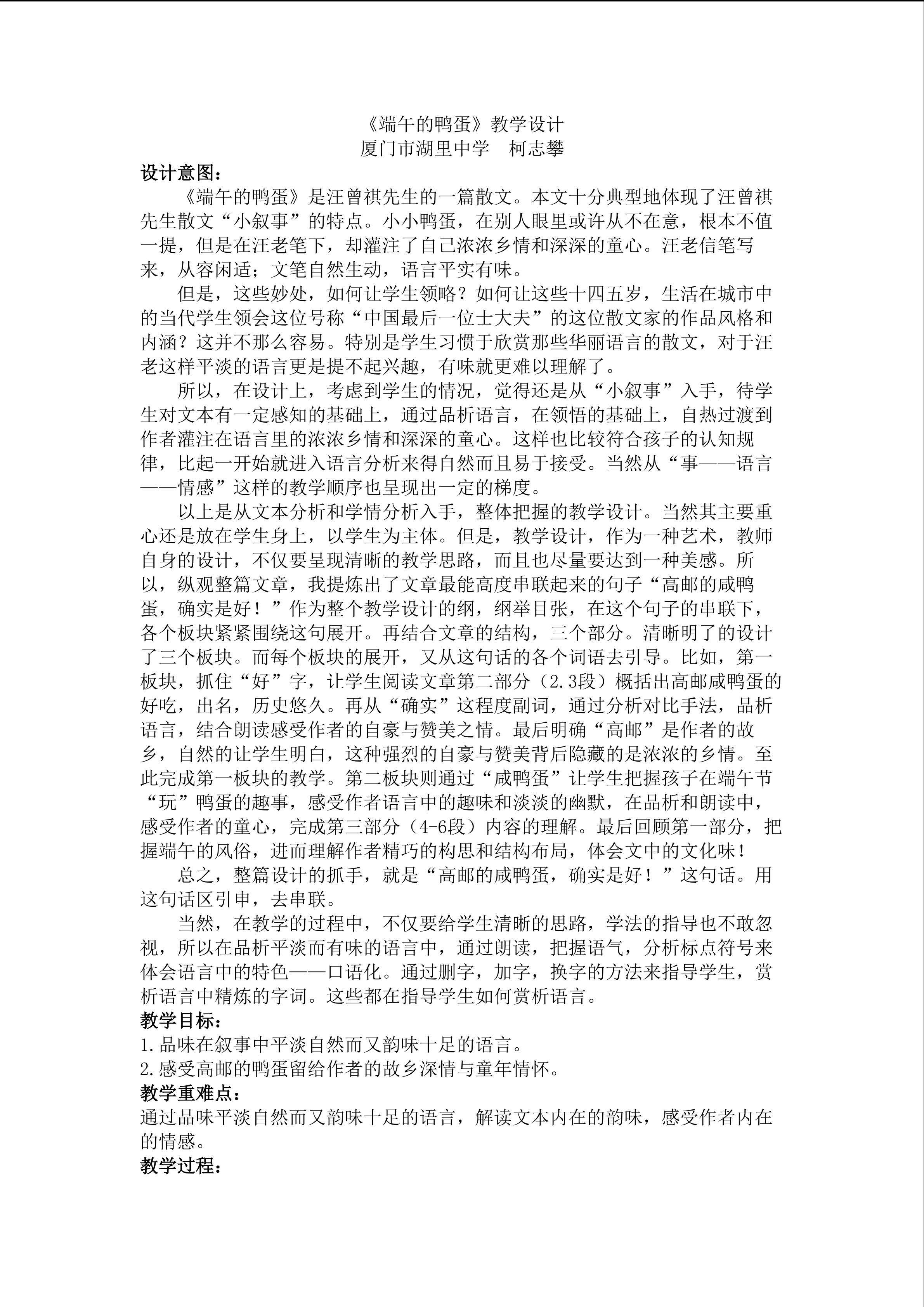 端午的鸭蛋 柯志攀