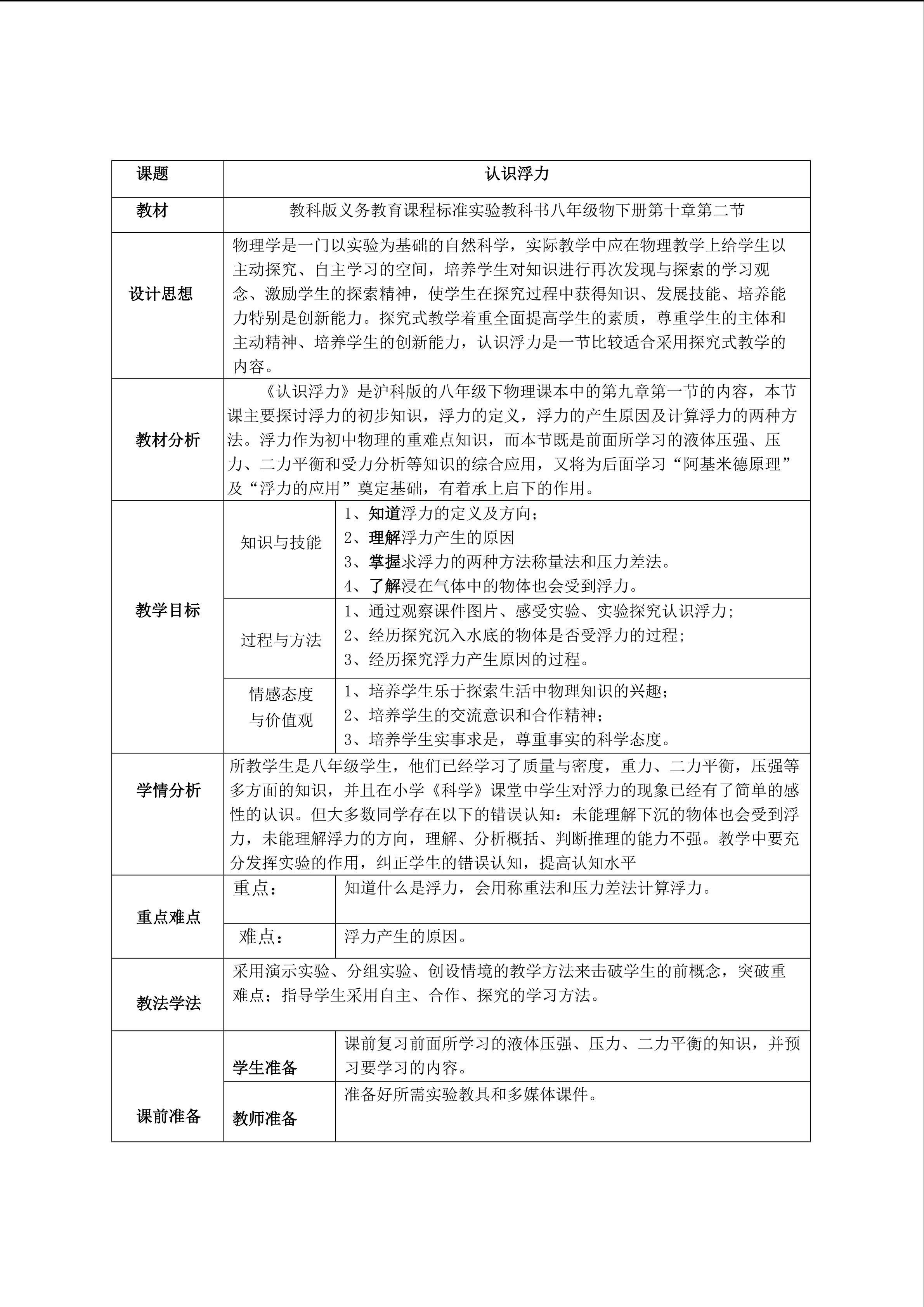 认识浮力教学设计