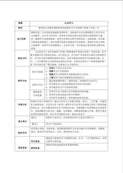 认识浮力教学设计