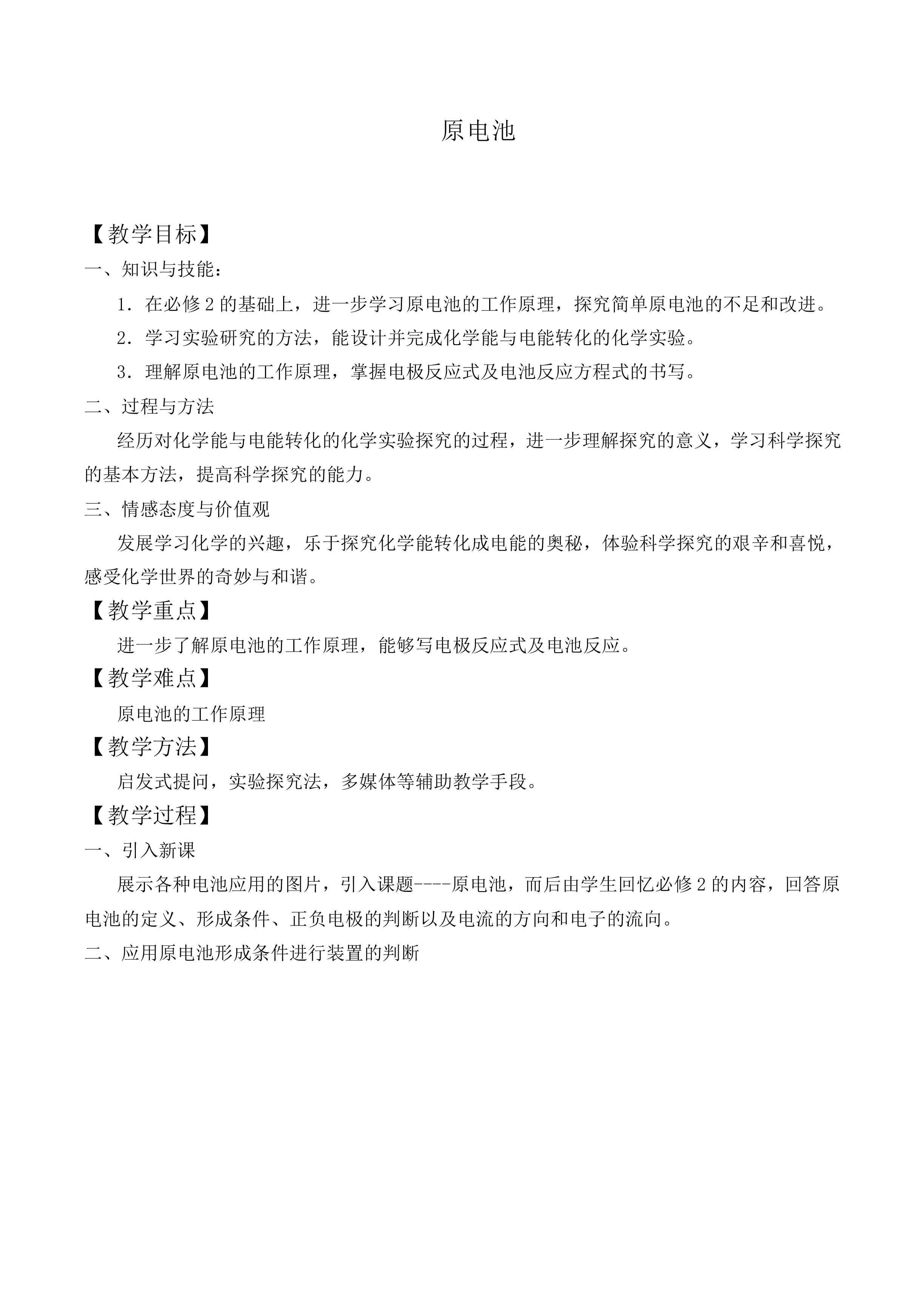 原电池_教案3