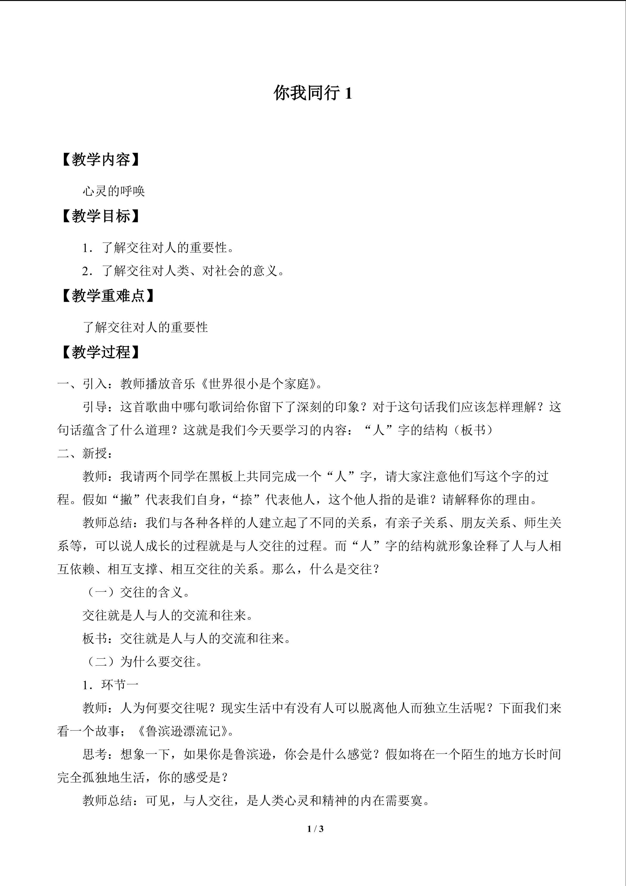 你我同行_教案1