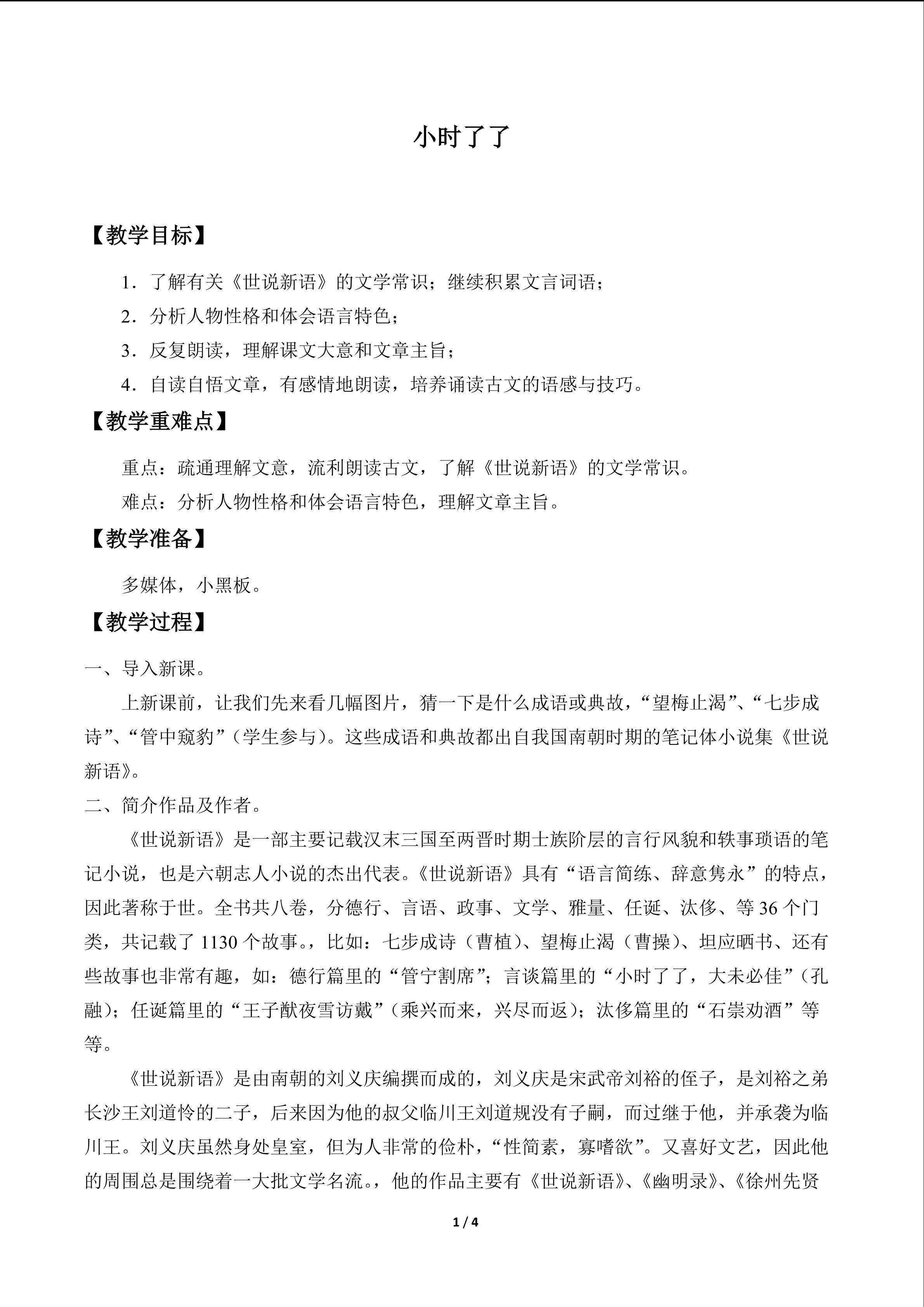 小时了了_教案1