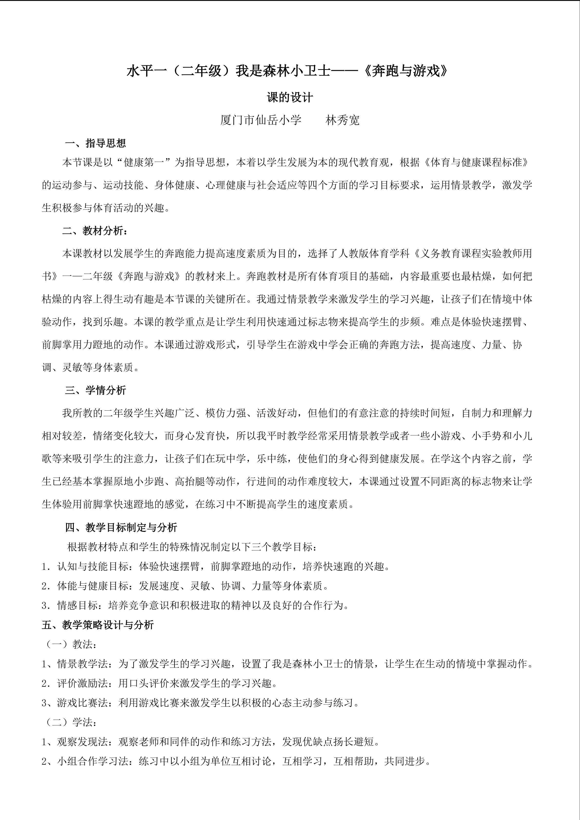 林秀宽一师一优课教学设计