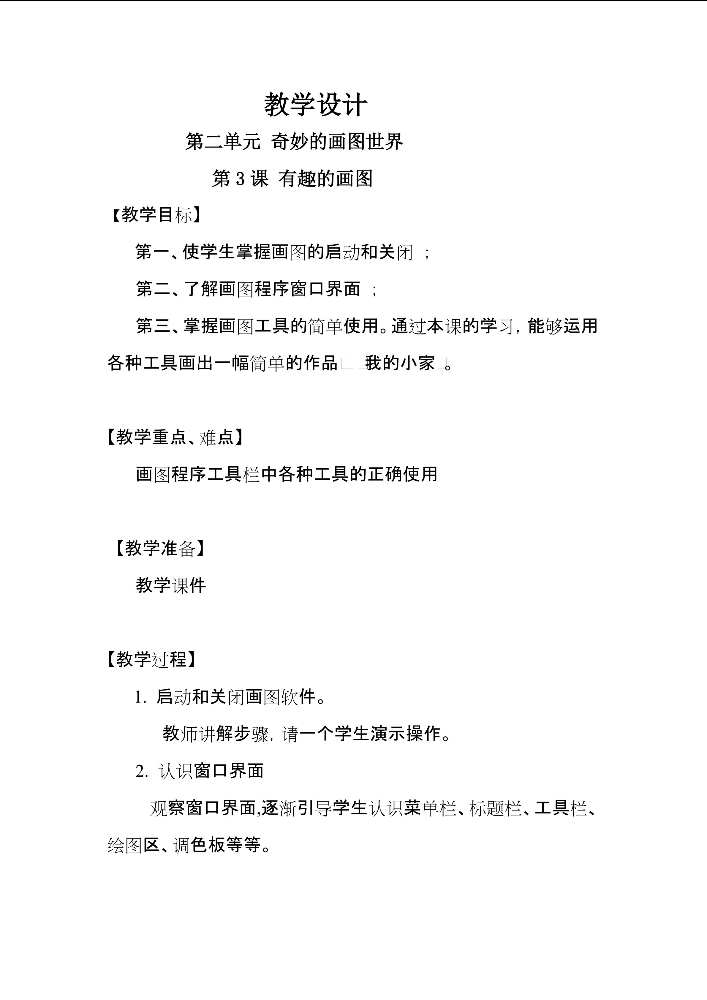 有趣的画图